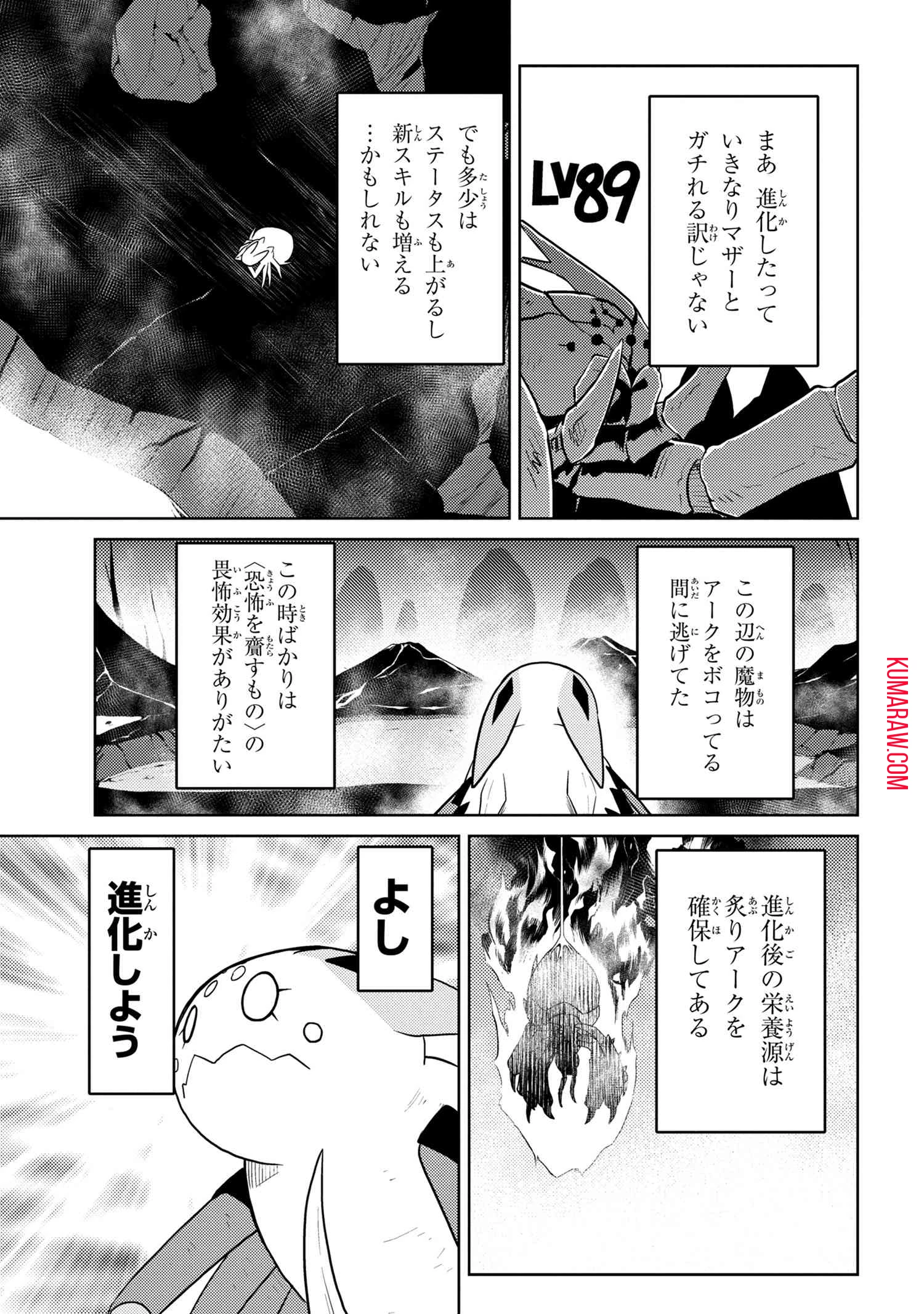 蜘蛛ですが、なにか? 第42話 - 11