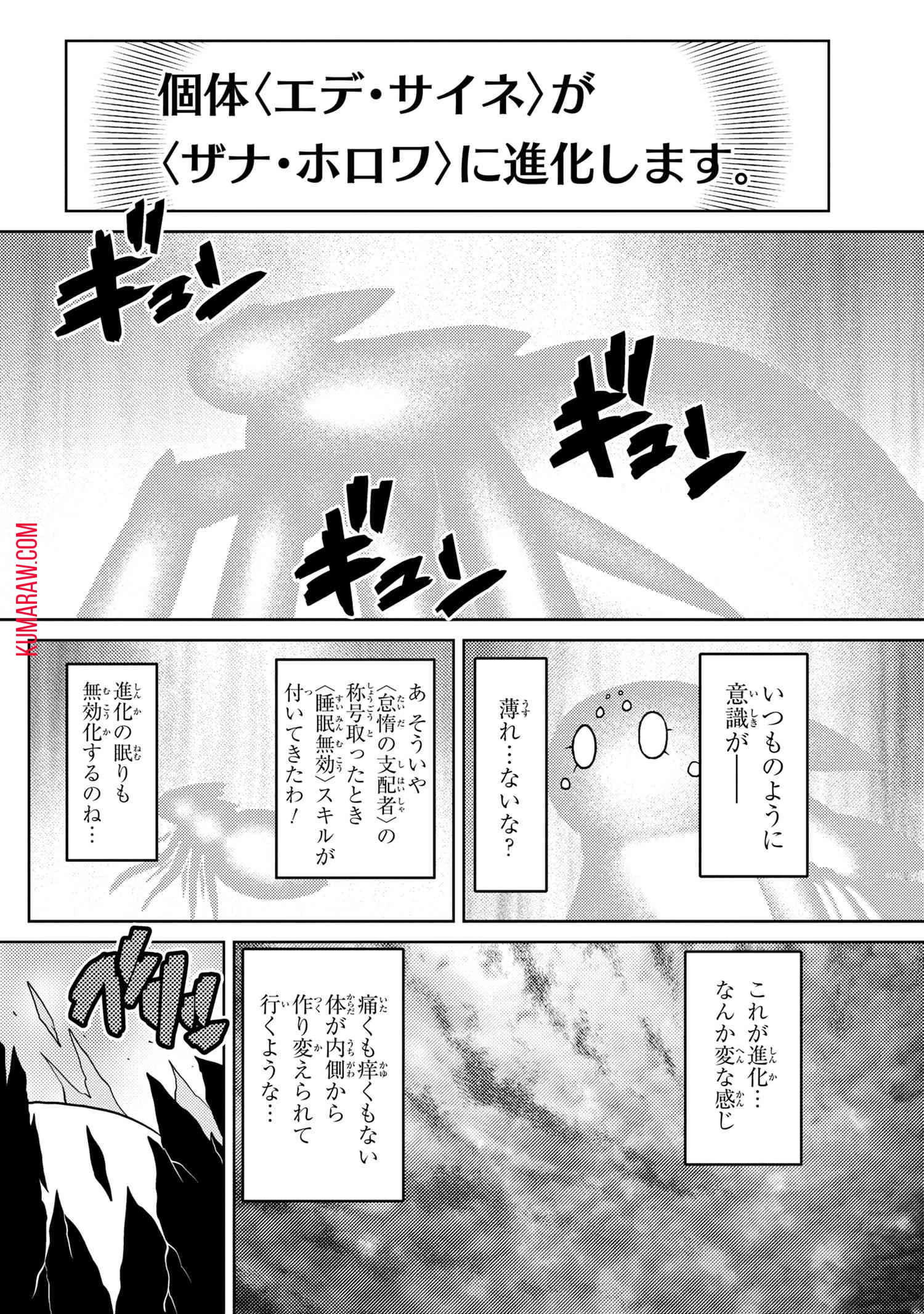 蜘蛛ですが、なにか? 第42話 - 12