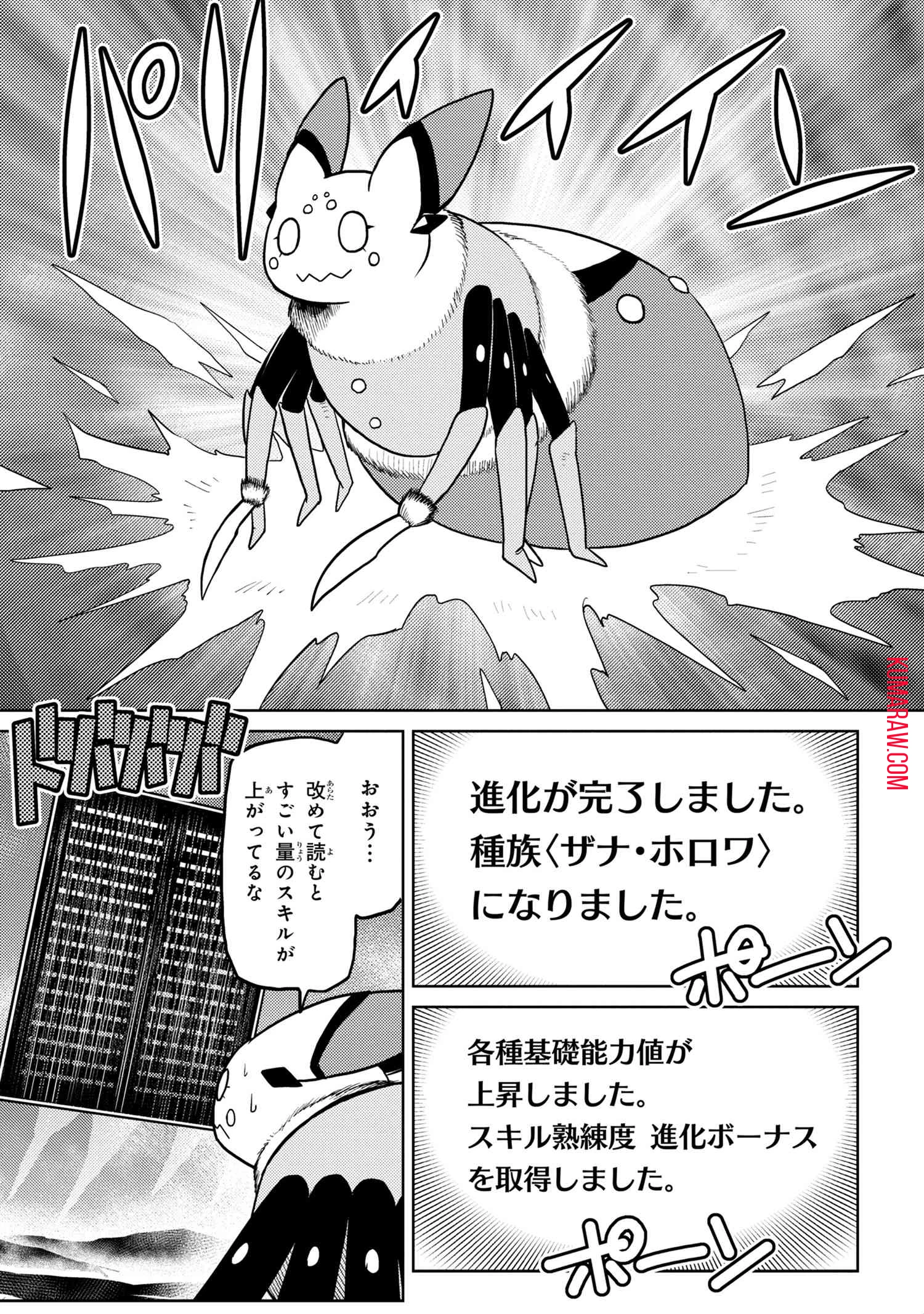 蜘蛛ですが、なにか? 第42話 - 13