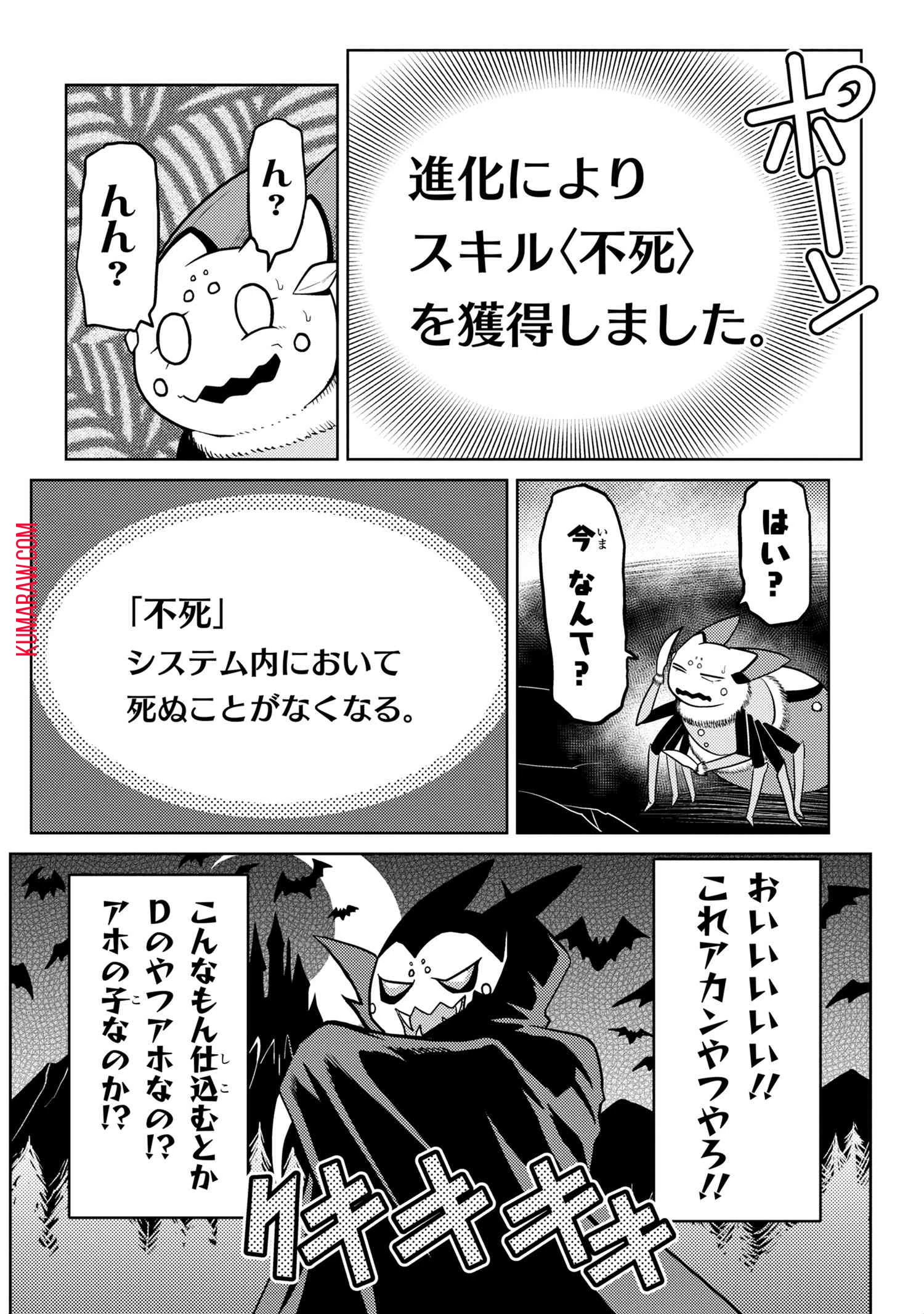 蜘蛛ですが、なにか? 第42話 - 14