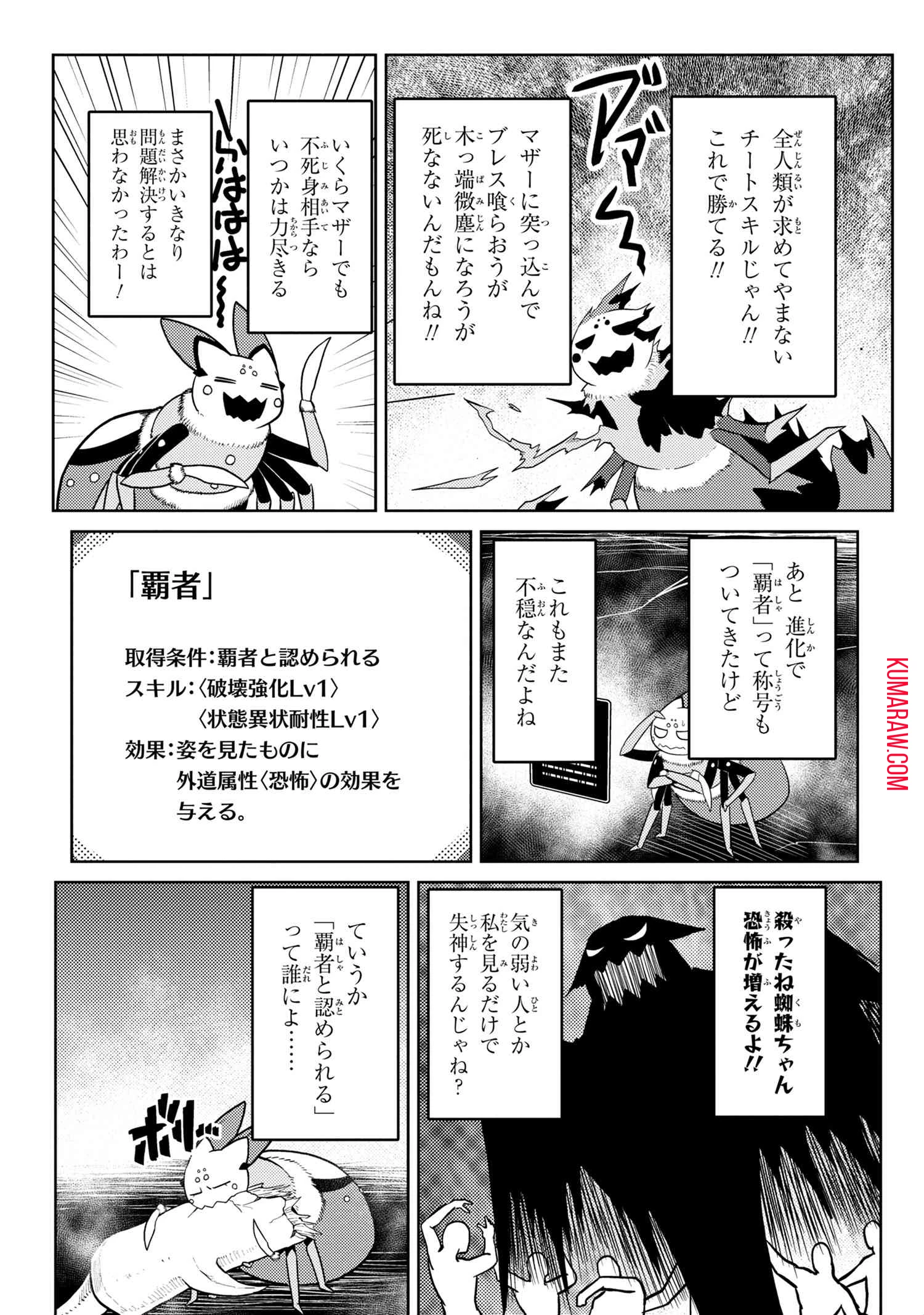 蜘蛛ですが、なにか? 第42話 - 15
