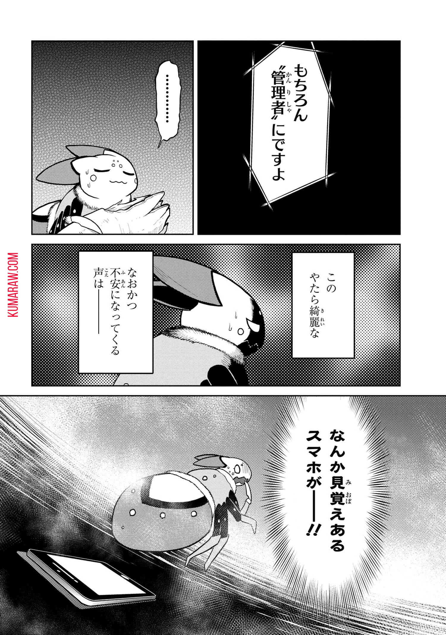 蜘蛛ですが、なにか? 第42話 - 16