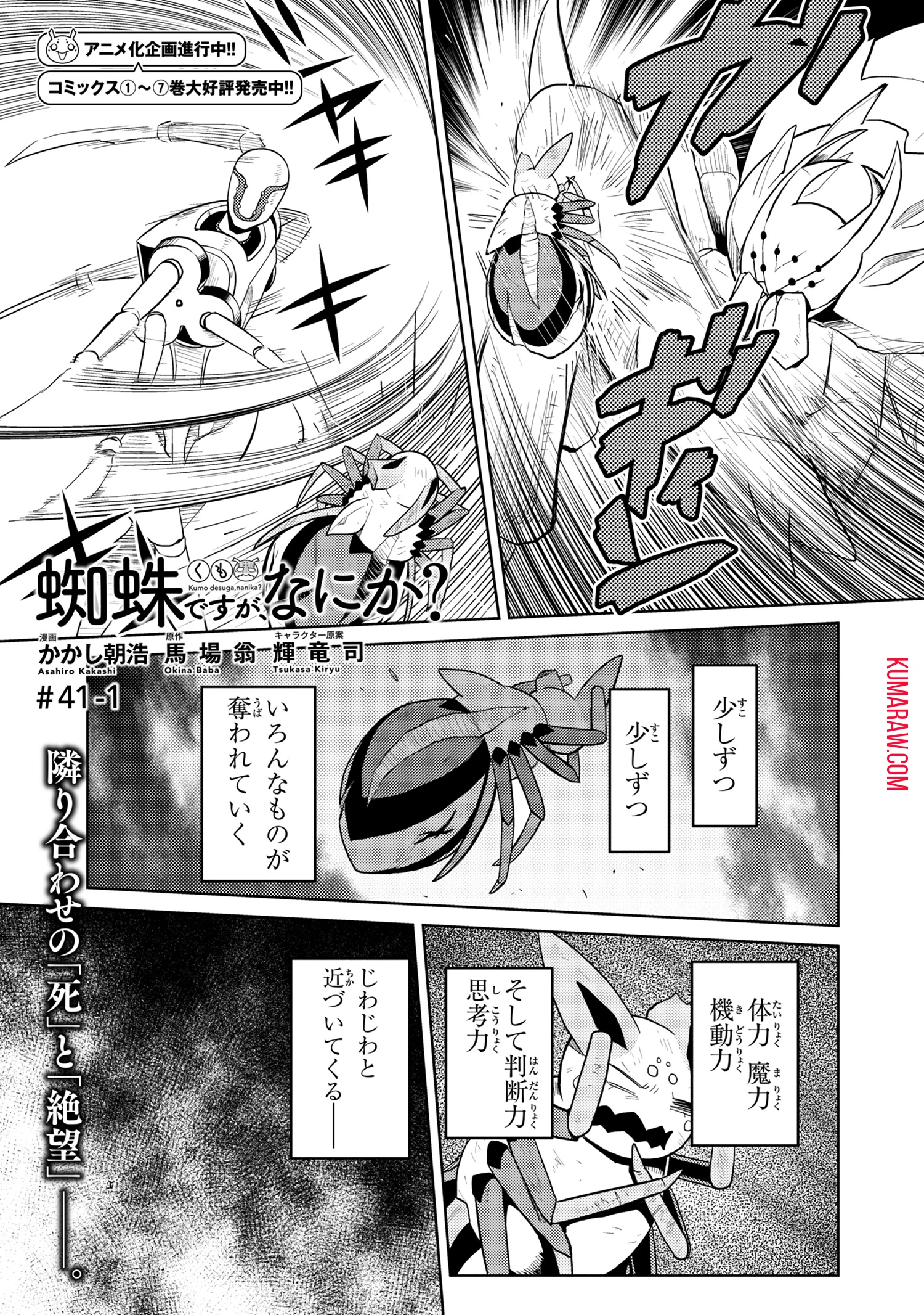 蜘蛛ですが、なにか? 第41話 - 1