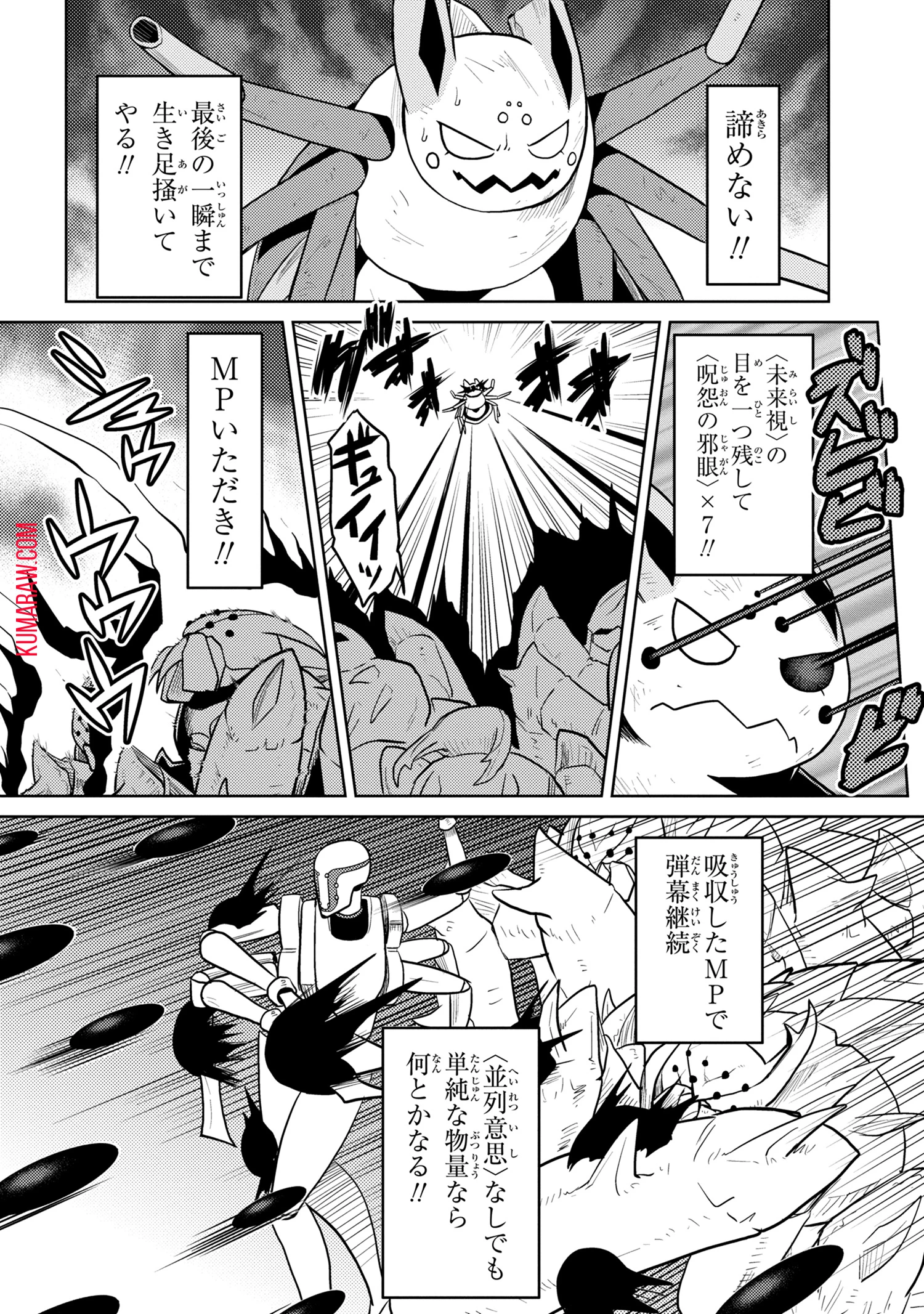 蜘蛛ですが、なにか? 第41話 - 4