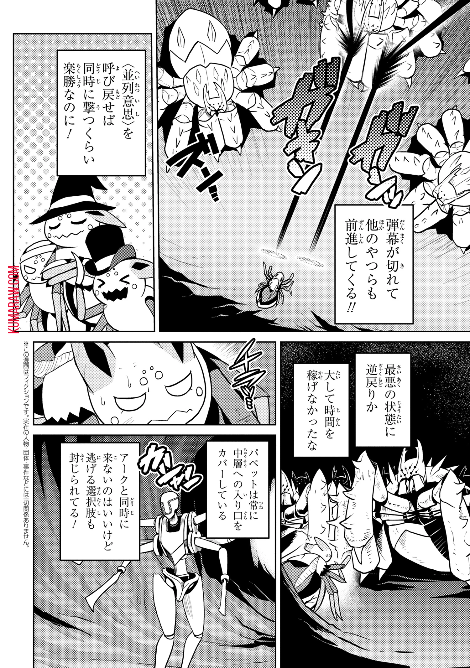 蜘蛛ですが、なにか? 第41話 - 8