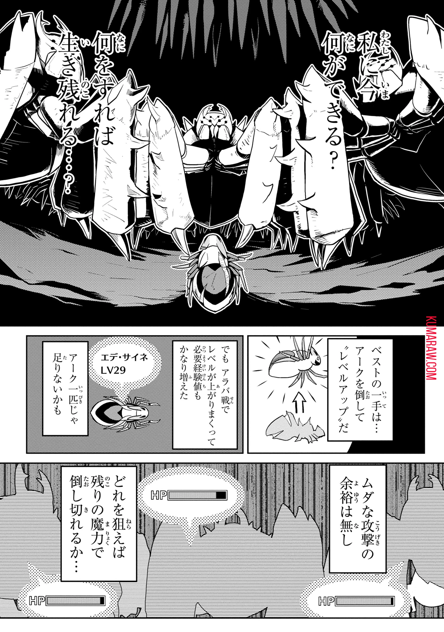 蜘蛛ですが、なにか? 第41話 - 9