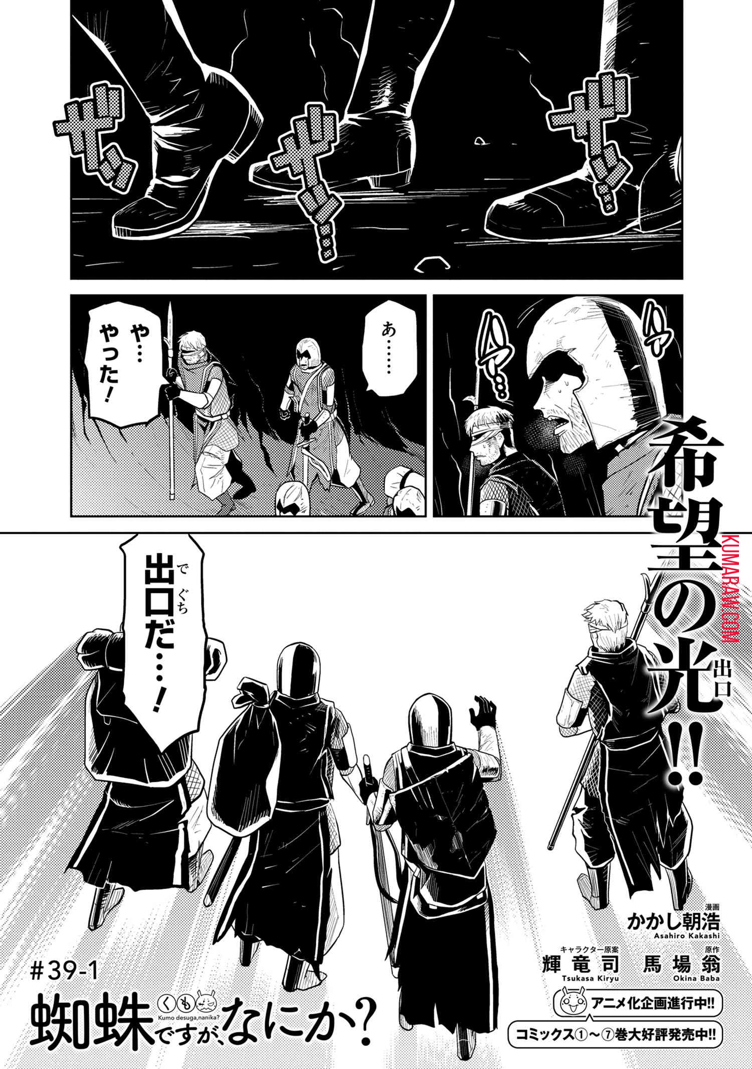 蜘蛛ですが、なにか? 第39話 - 1