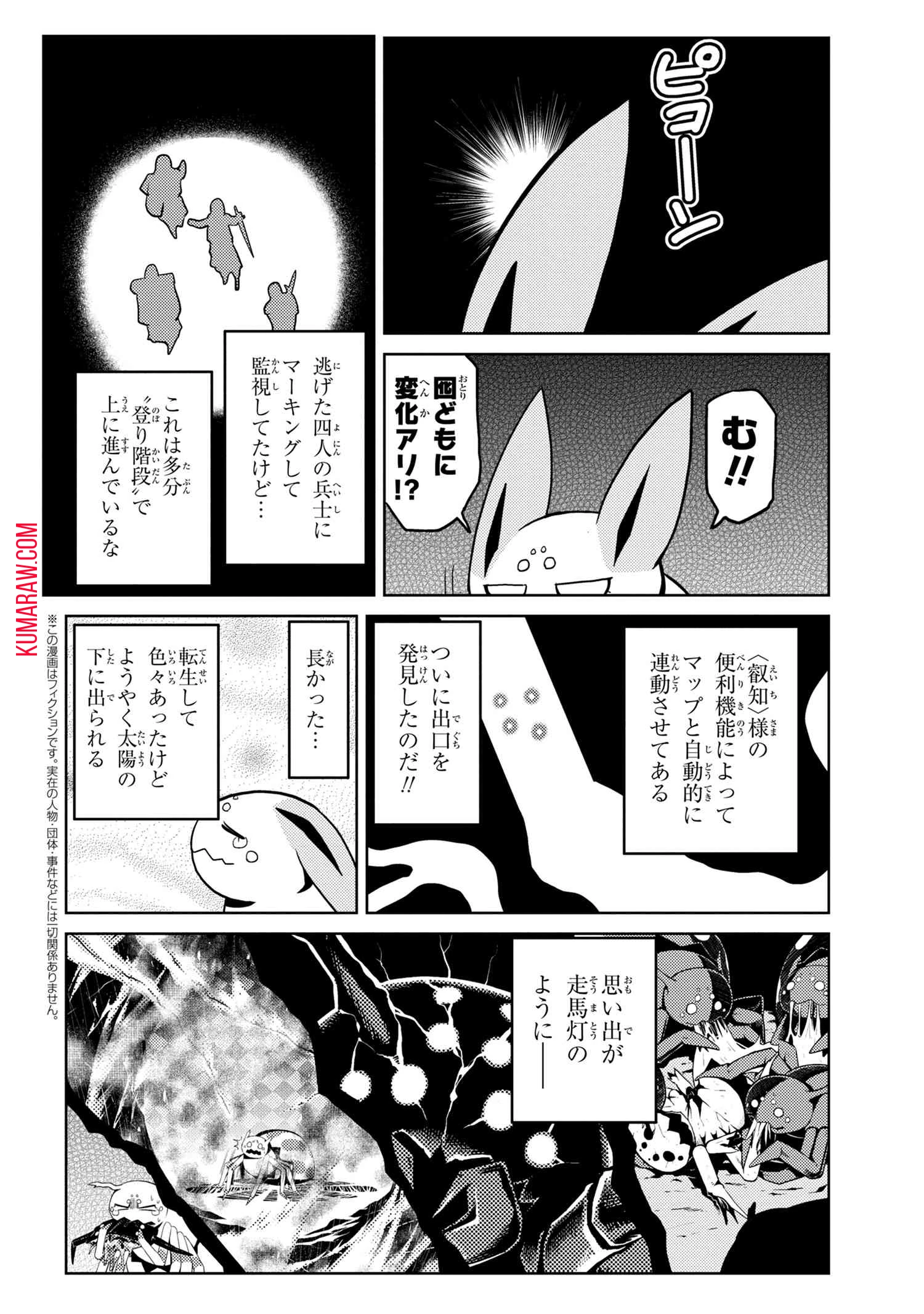 蜘蛛ですが、なにか? 第39話 - 2
