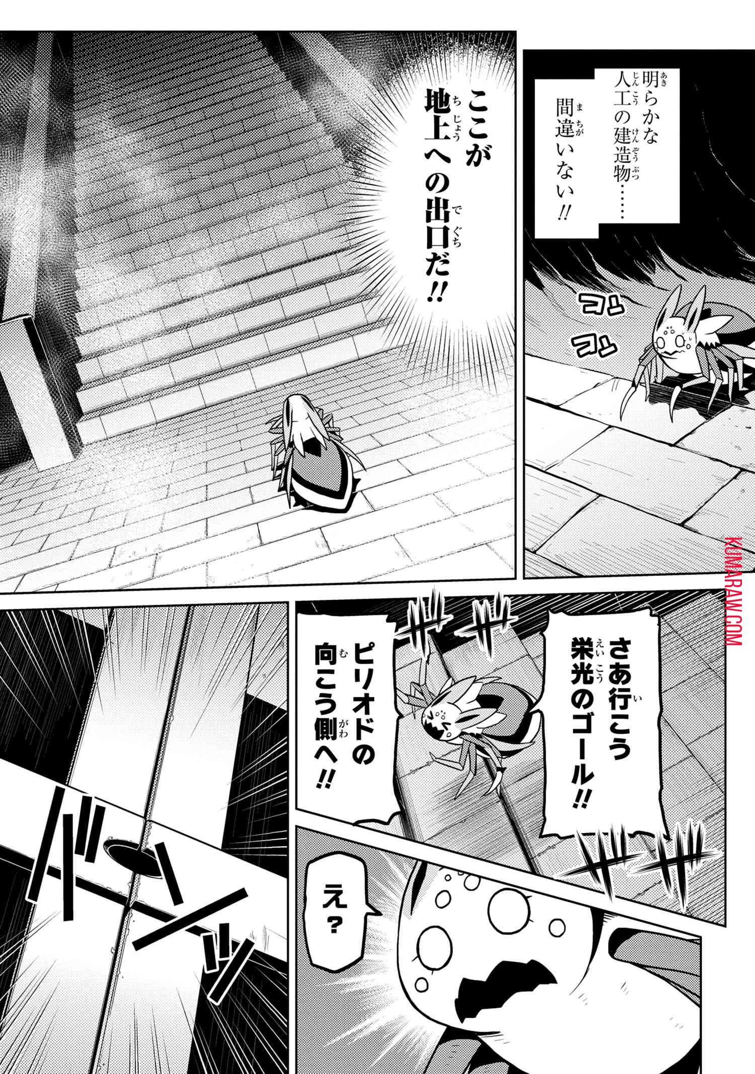 蜘蛛ですが、なにか? 第39話 - 5
