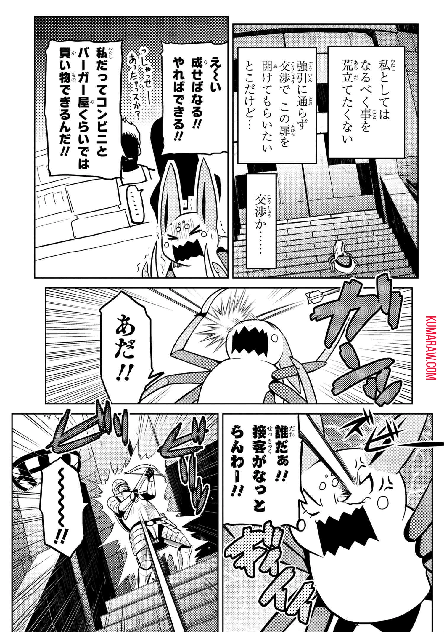 蜘蛛ですが、なにか? 第39話 - 7