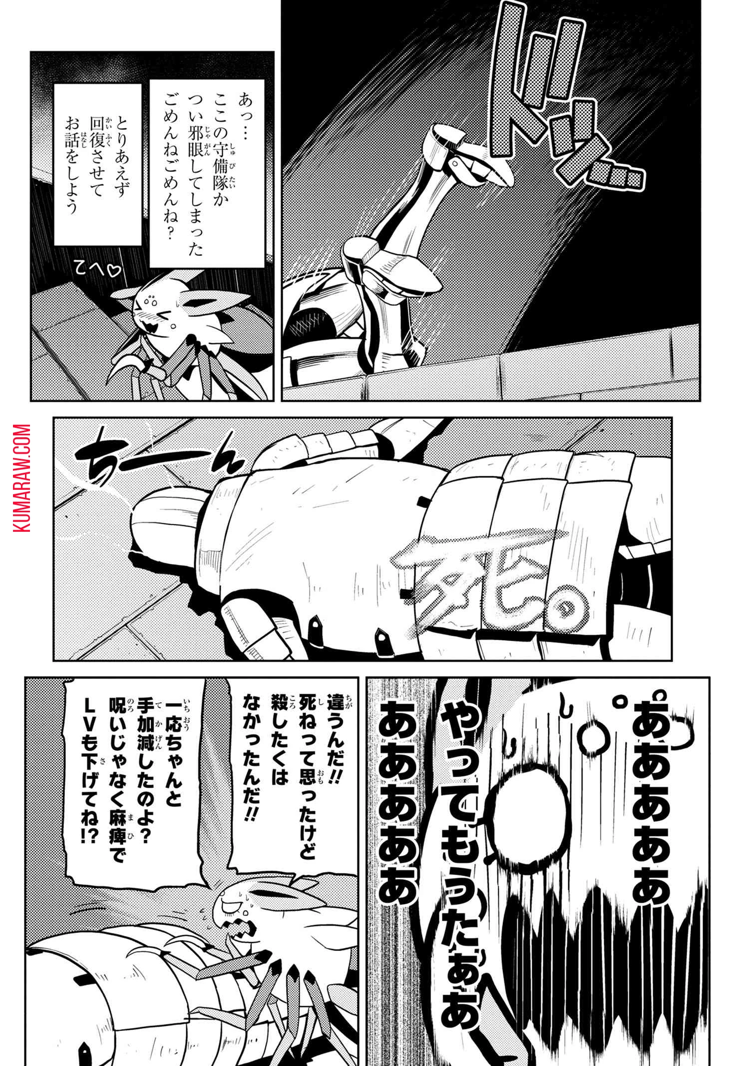 蜘蛛ですが、なにか? 第39話 - 8