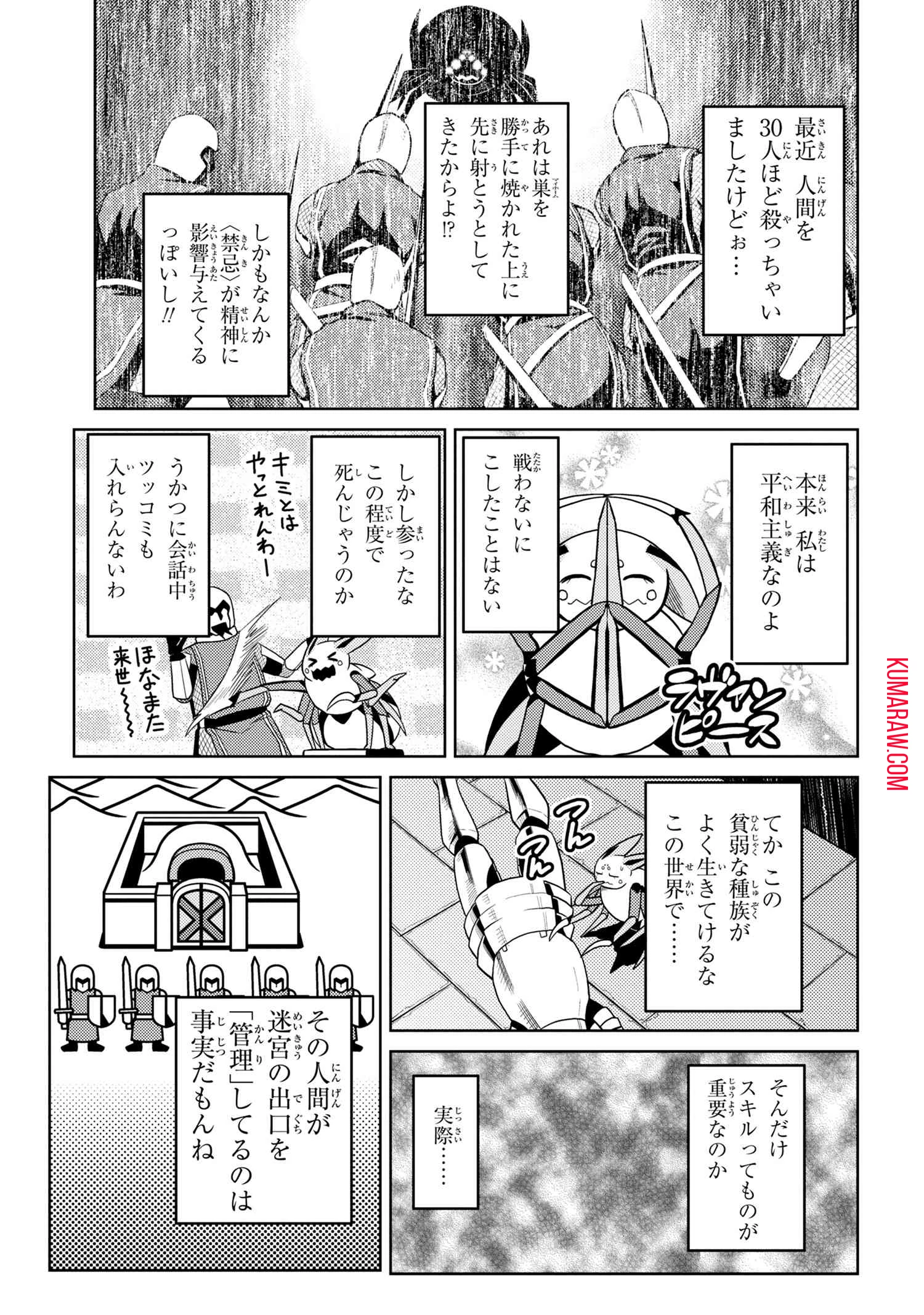 蜘蛛ですが、なにか? 第39話 - 9