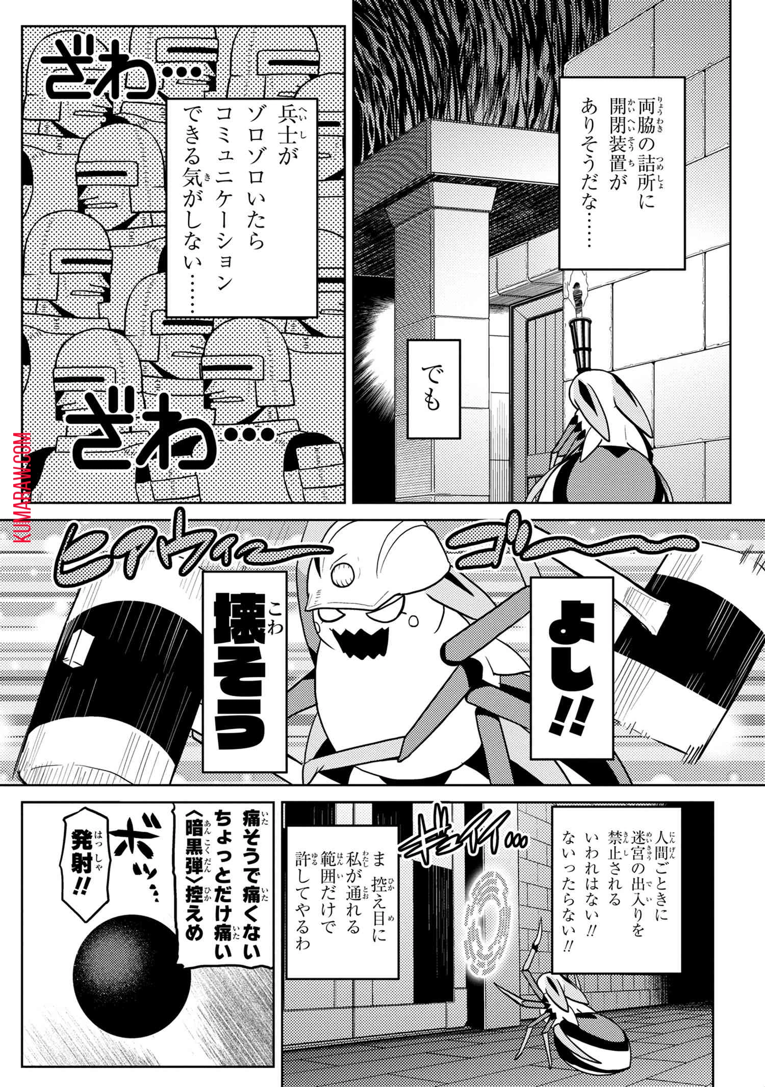 蜘蛛ですが、なにか? 第39話 - 10