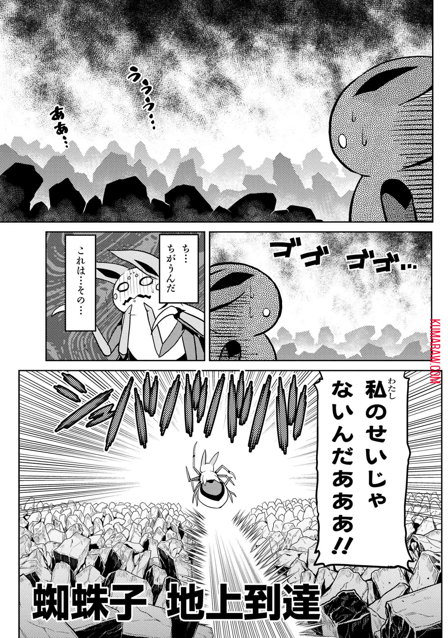 蜘蛛ですが、なにか? 第39話 - 15