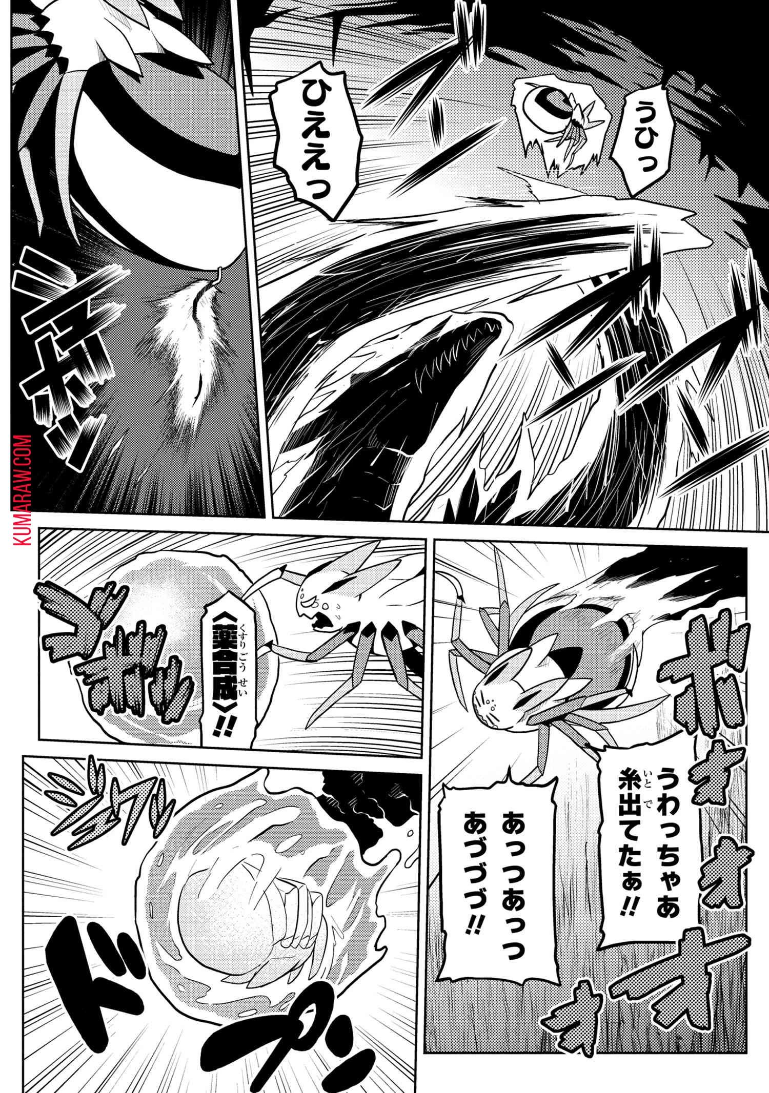 蜘蛛ですが、なにか? 第38話 - 2