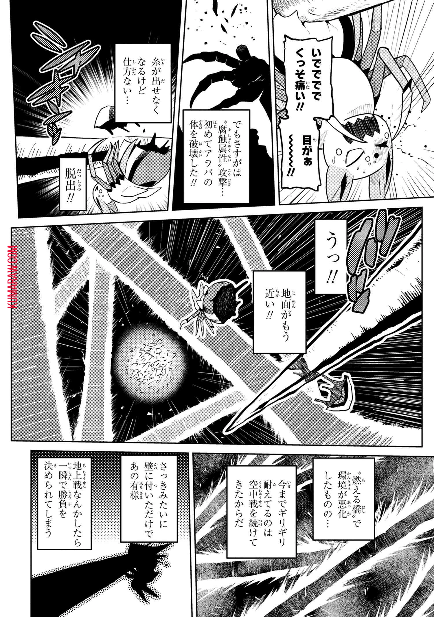 蜘蛛ですが、なにか? 第38話 - 8