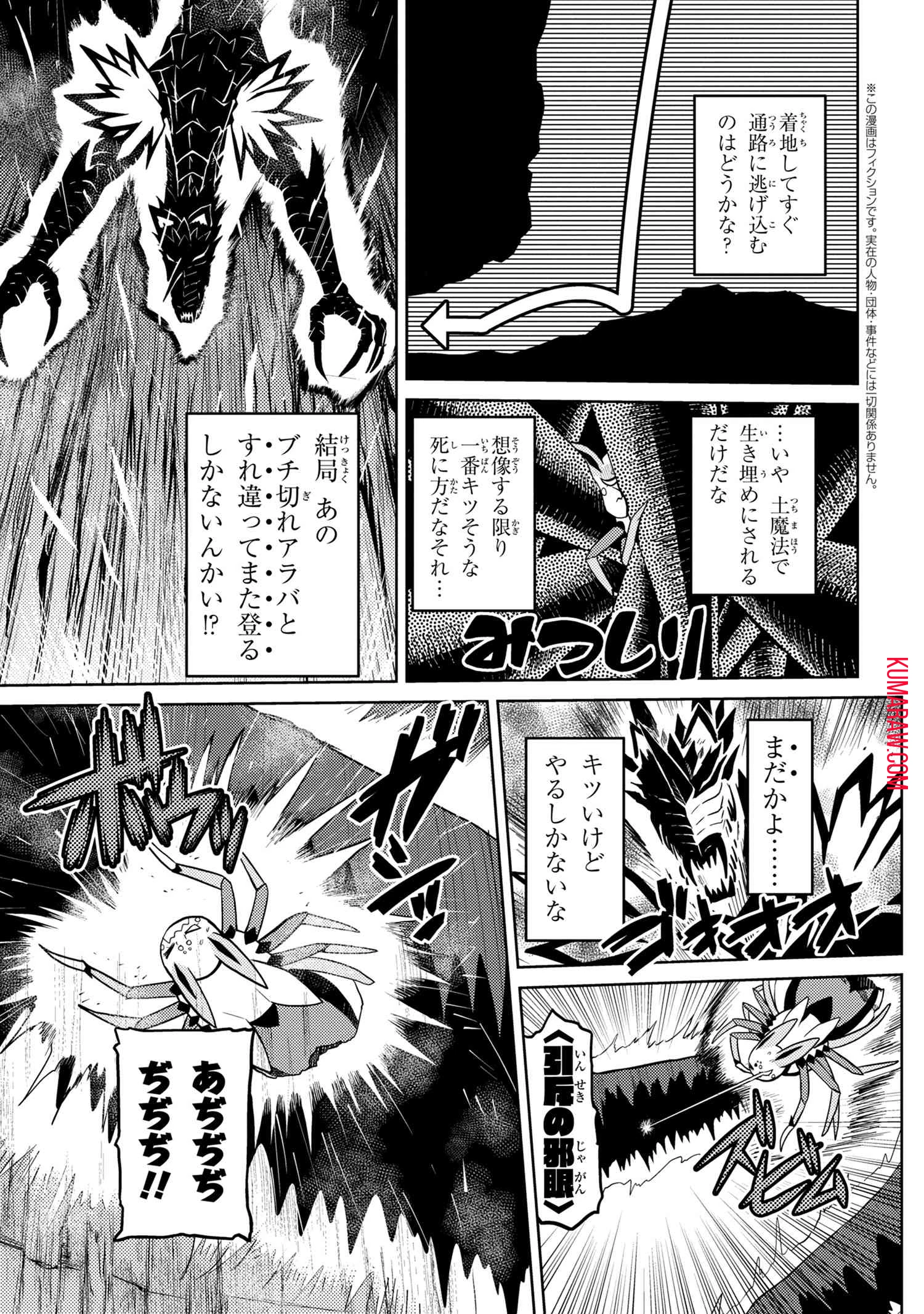 蜘蛛ですが、なにか? 第38話 - 9
