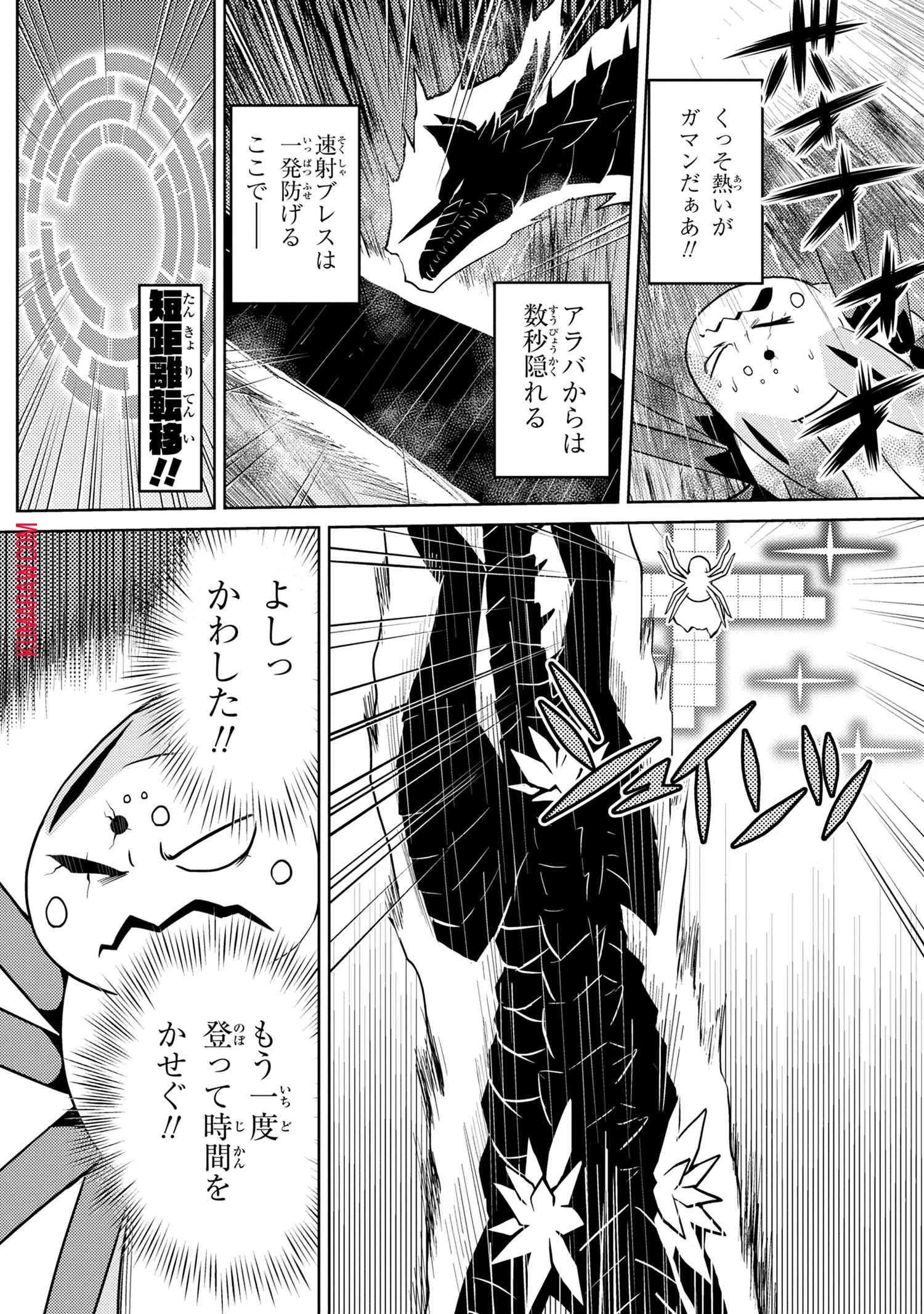 蜘蛛ですが、なにか? 第38話 - 10