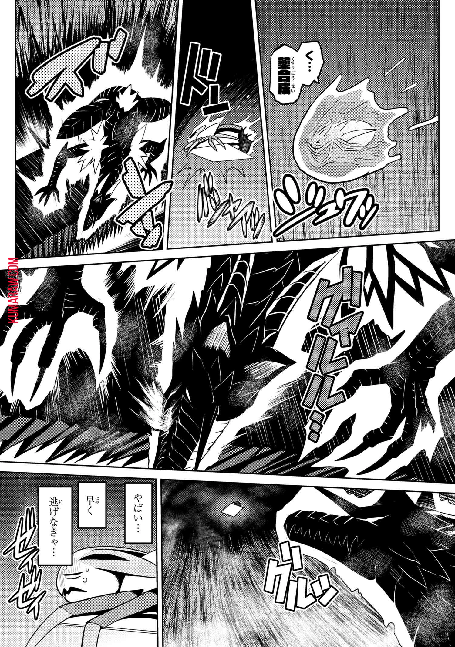 蜘蛛ですが、なにか? 第38話 - 14