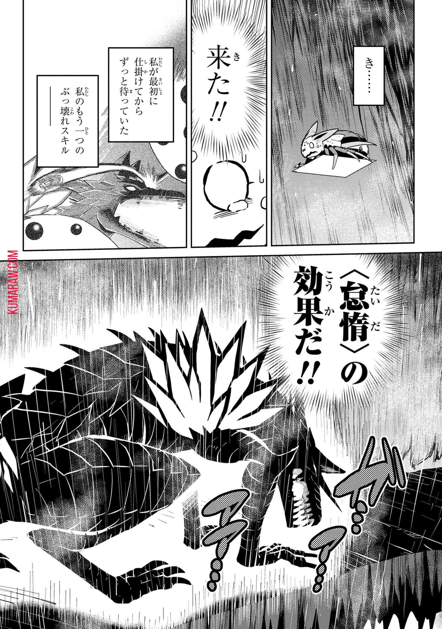 蜘蛛ですが、なにか? 第38話 - 16
