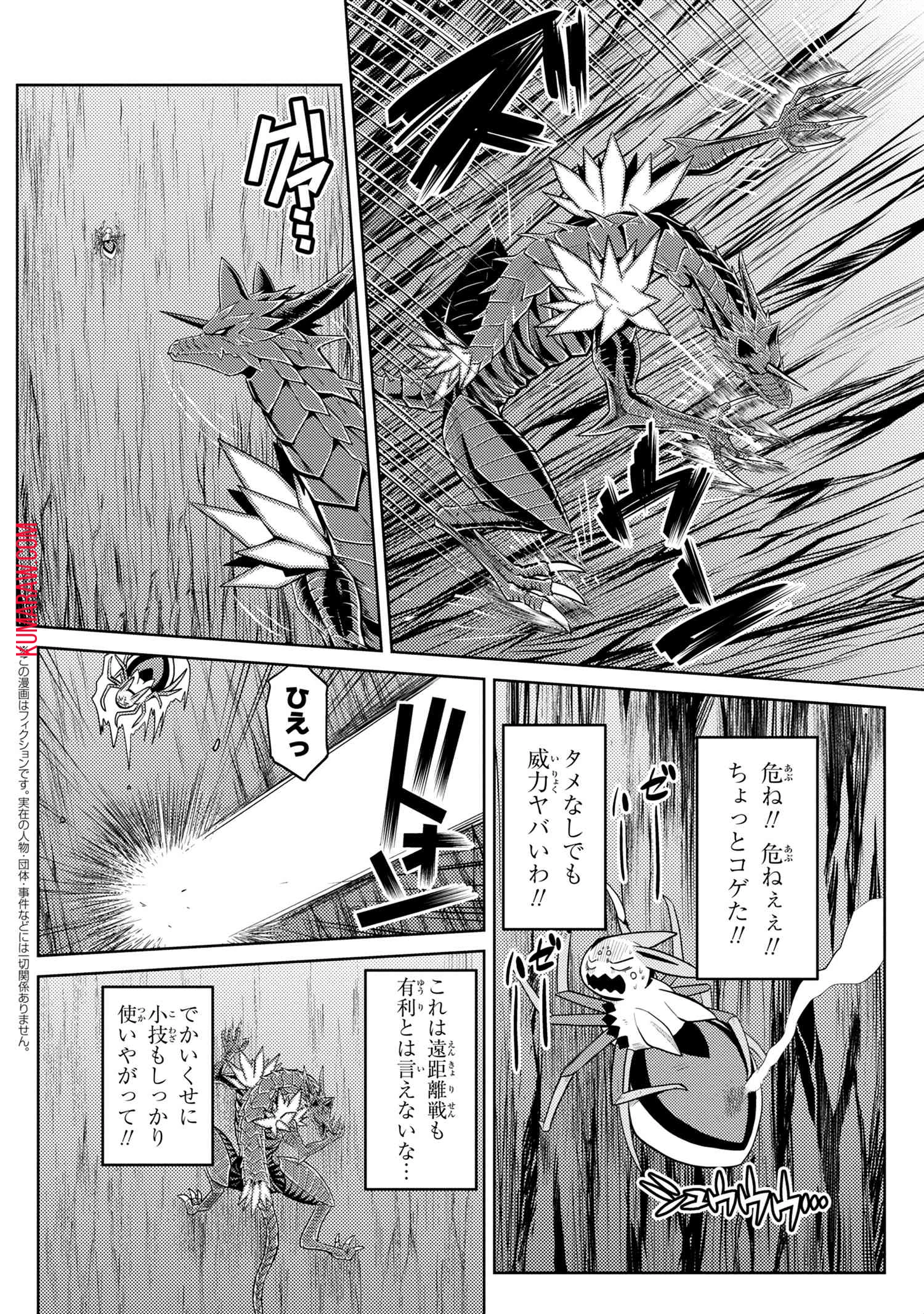 蜘蛛ですが、なにか? 第37話 - 2