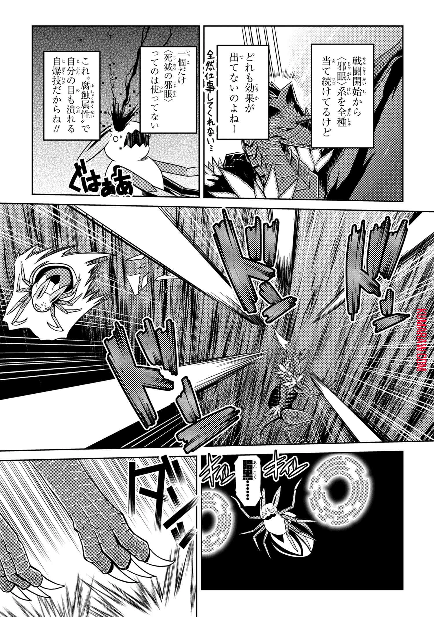 蜘蛛ですが、なにか? 第37話 - 3