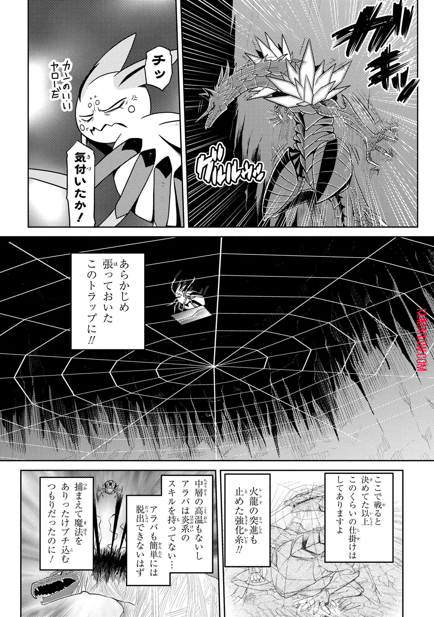 蜘蛛ですが、なにか? 第37話 - 5