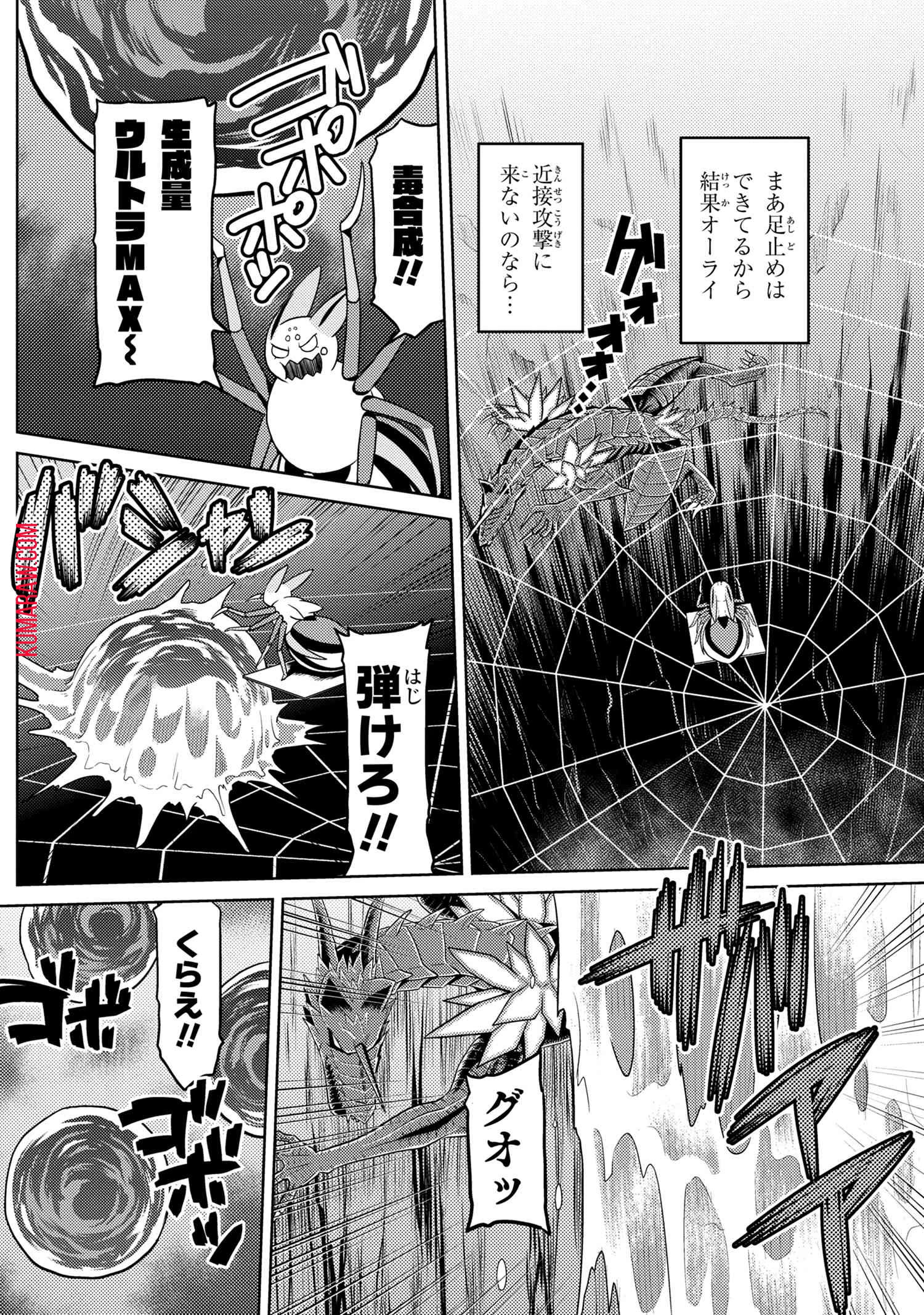 蜘蛛ですが、なにか? 第37話 - 6