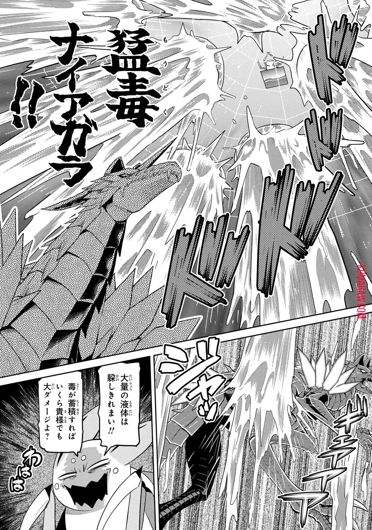蜘蛛ですが、なにか? 第37話 - 7