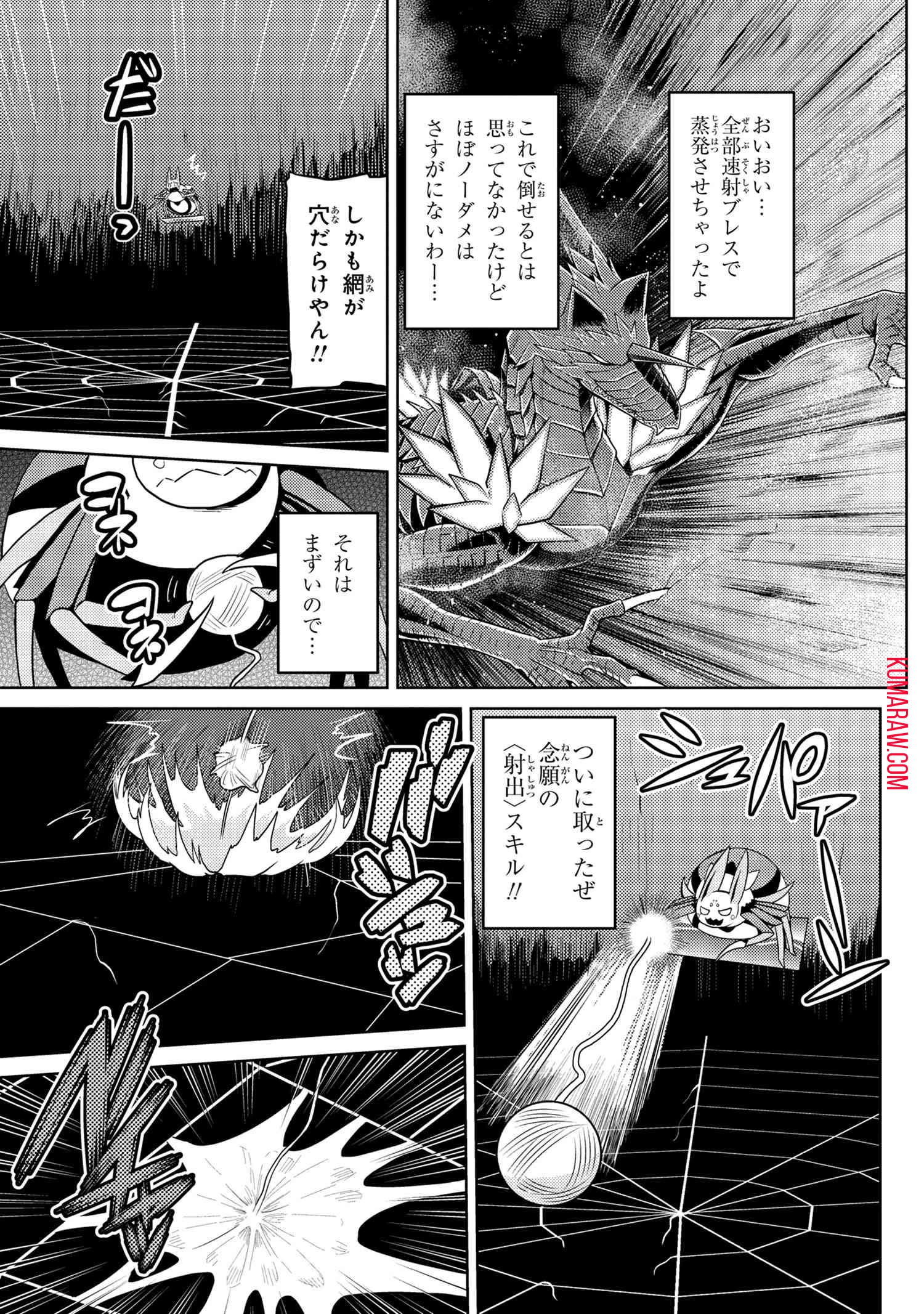 蜘蛛ですが、なにか? 第37話 - 9