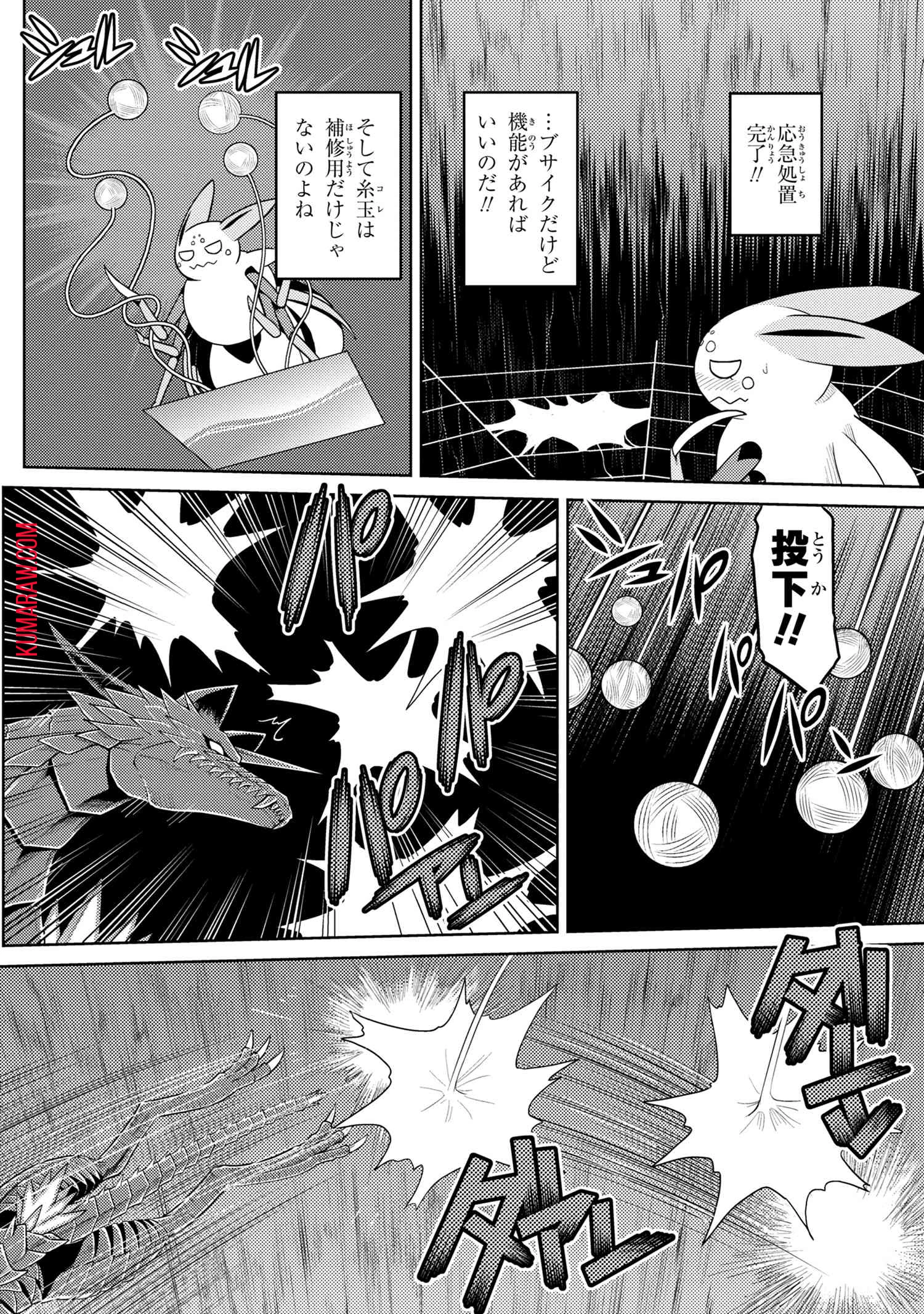 蜘蛛ですが、なにか? 第37話 - 10