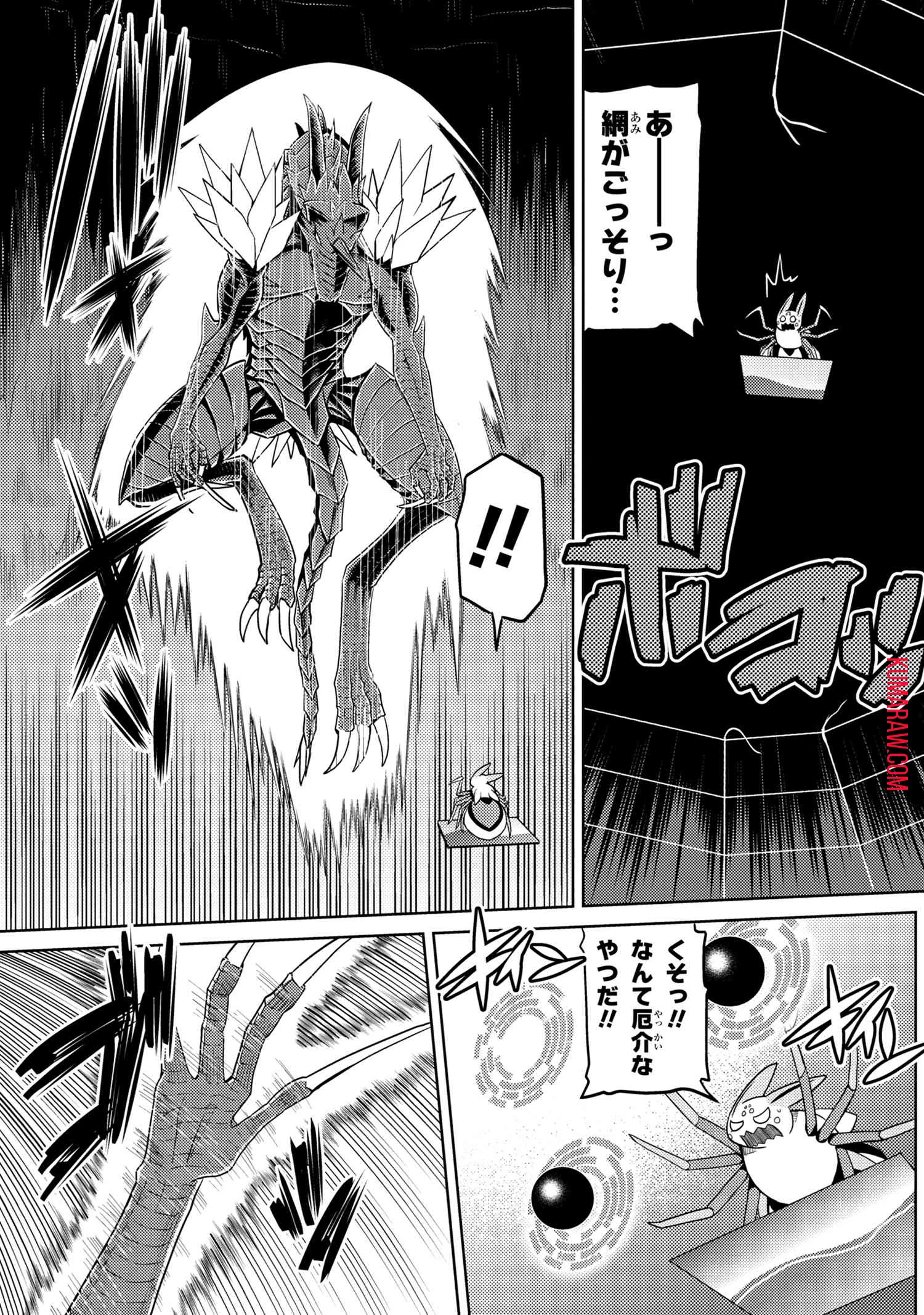 蜘蛛ですが、なにか? 第37話 - 13