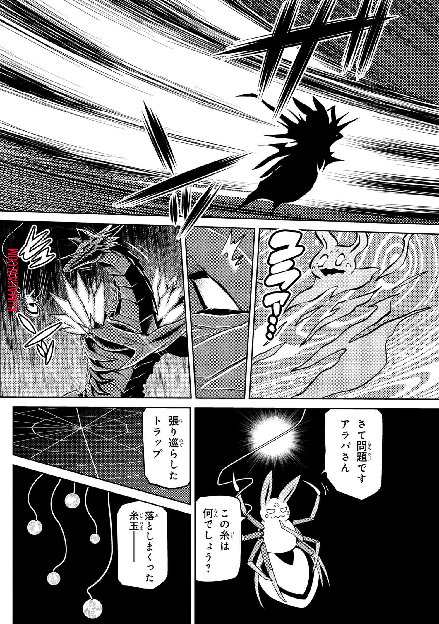 蜘蛛ですが、なにか? 第37話 - 14