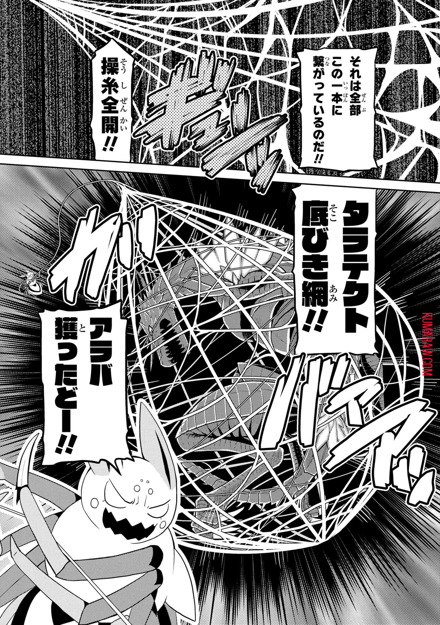 蜘蛛ですが、なにか? 第37話 - 15