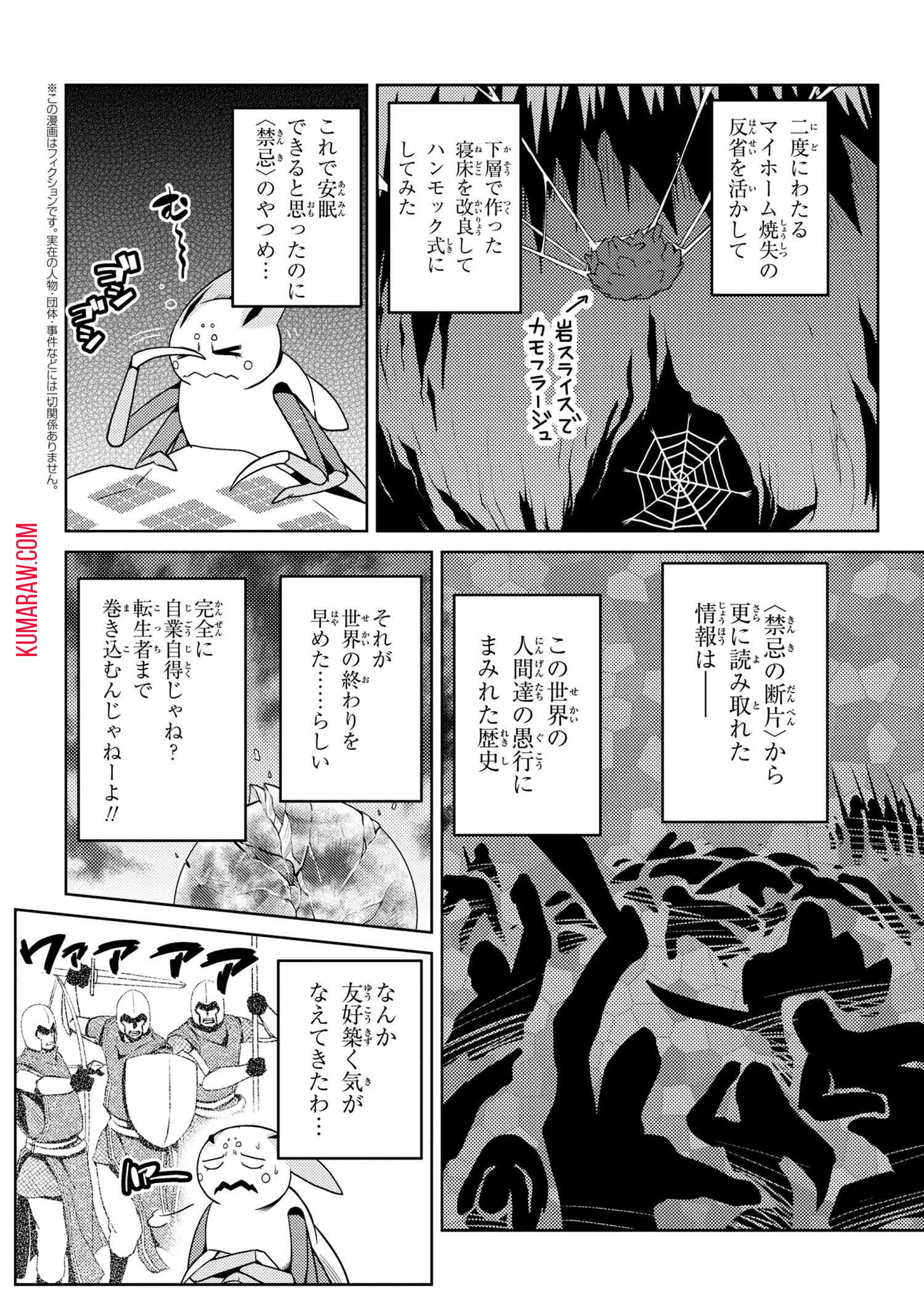 蜘蛛ですが、なにか? 第36話 - 2