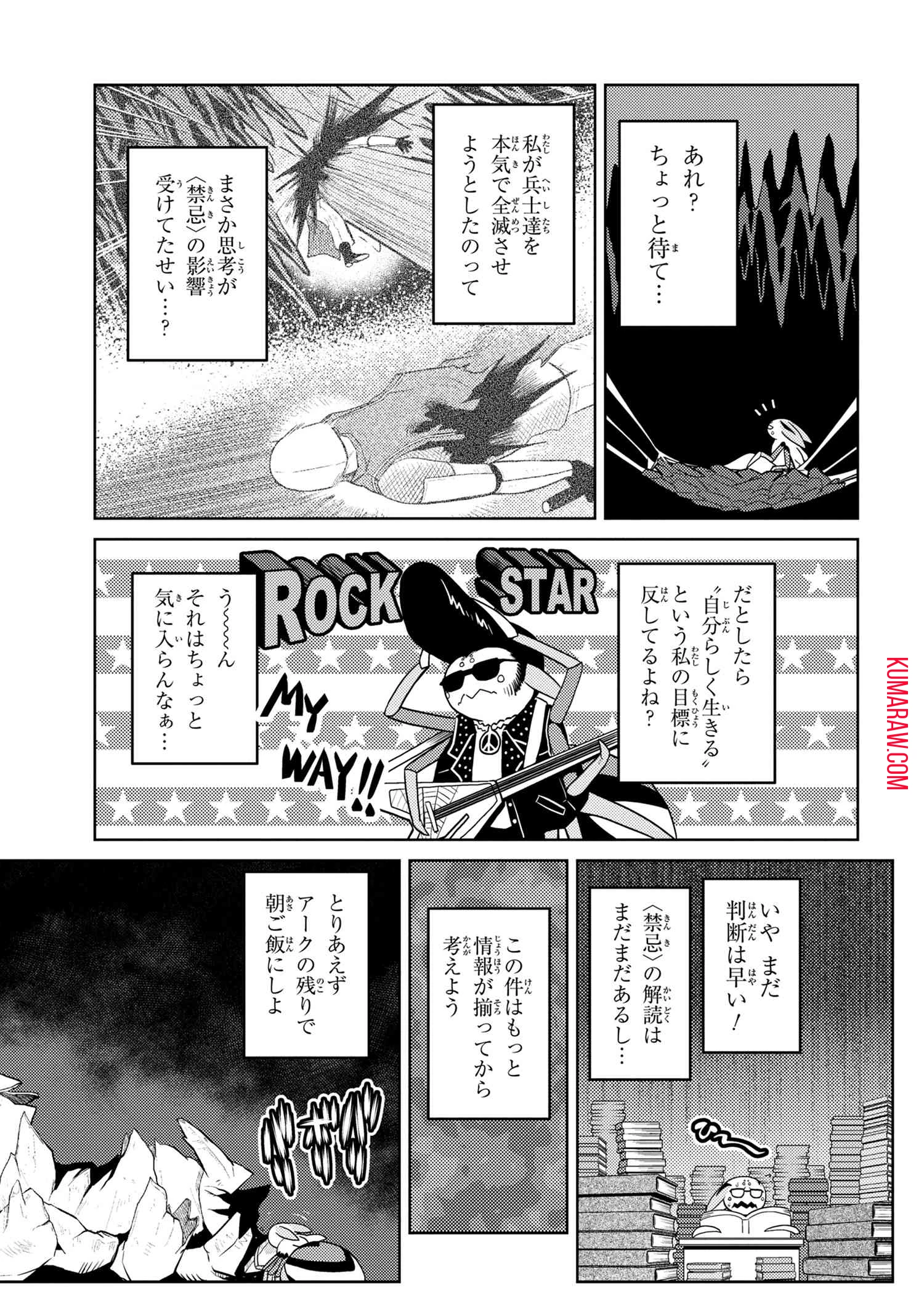 蜘蛛ですが、なにか? 第36話 - 3