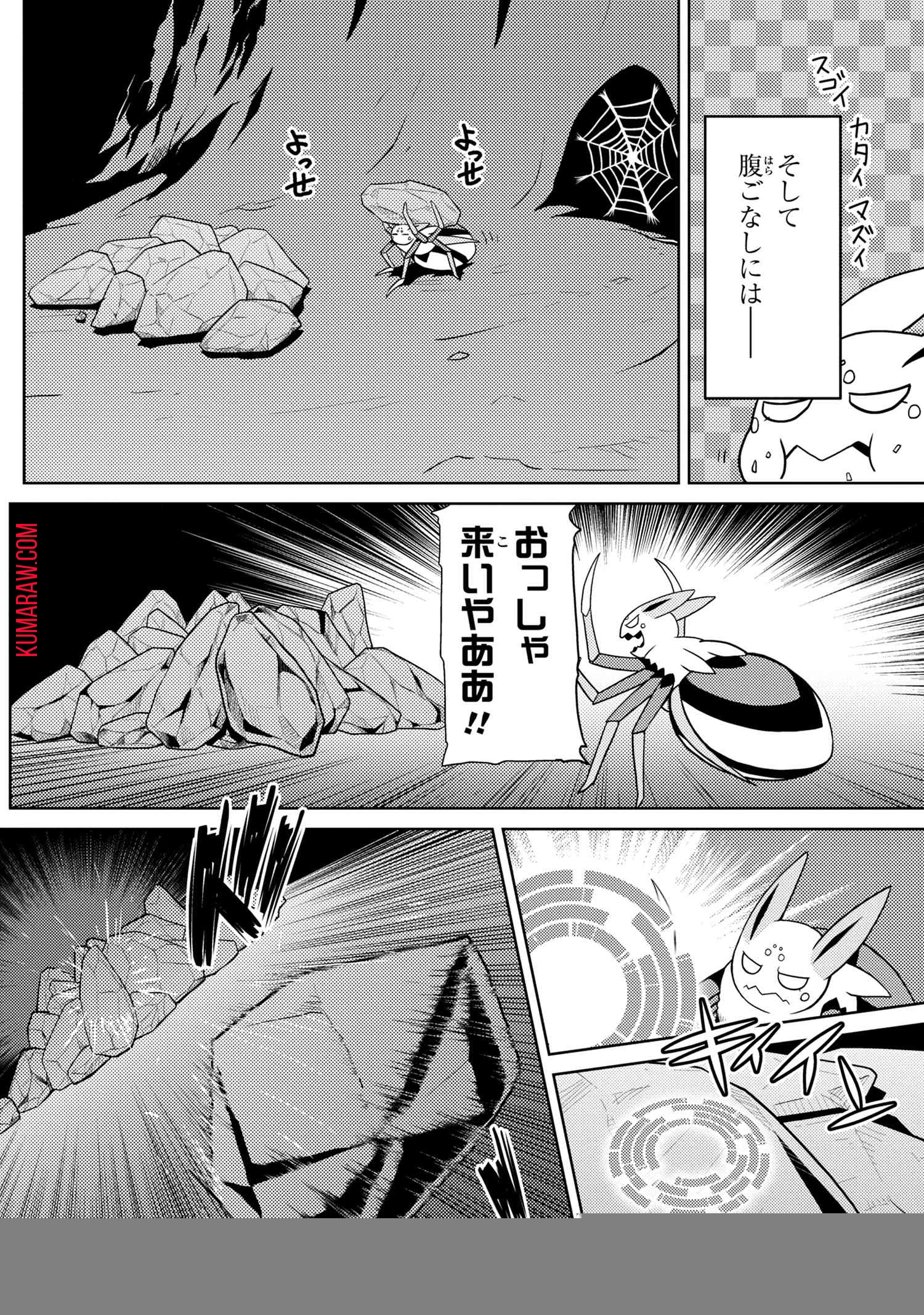 蜘蛛ですが、なにか? 第36話 - 4