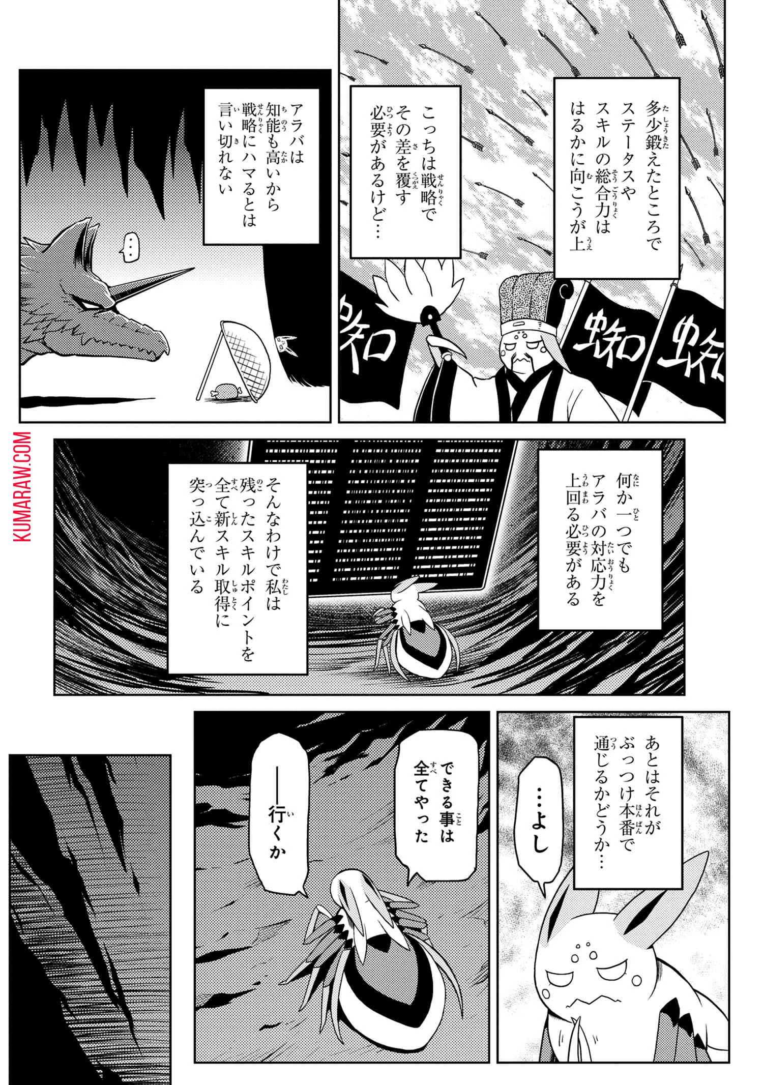 蜘蛛ですが、なにか? 第36話 - 6