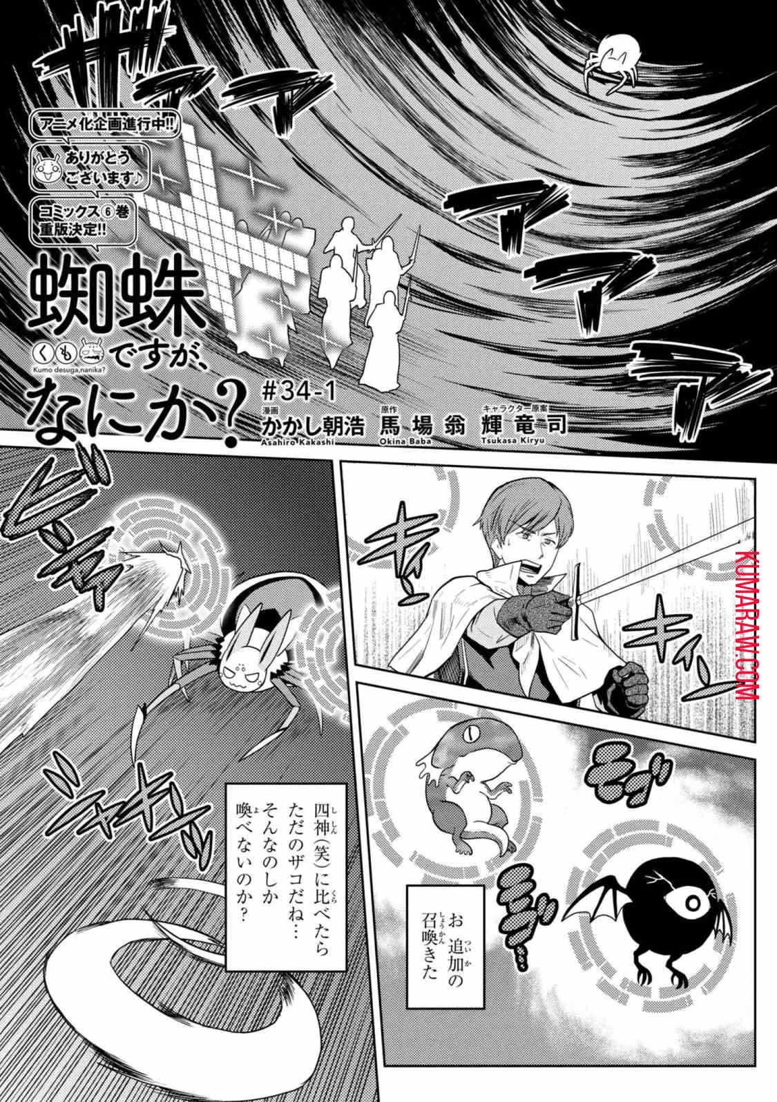 蜘蛛ですが、なにか? 第34話 - 1