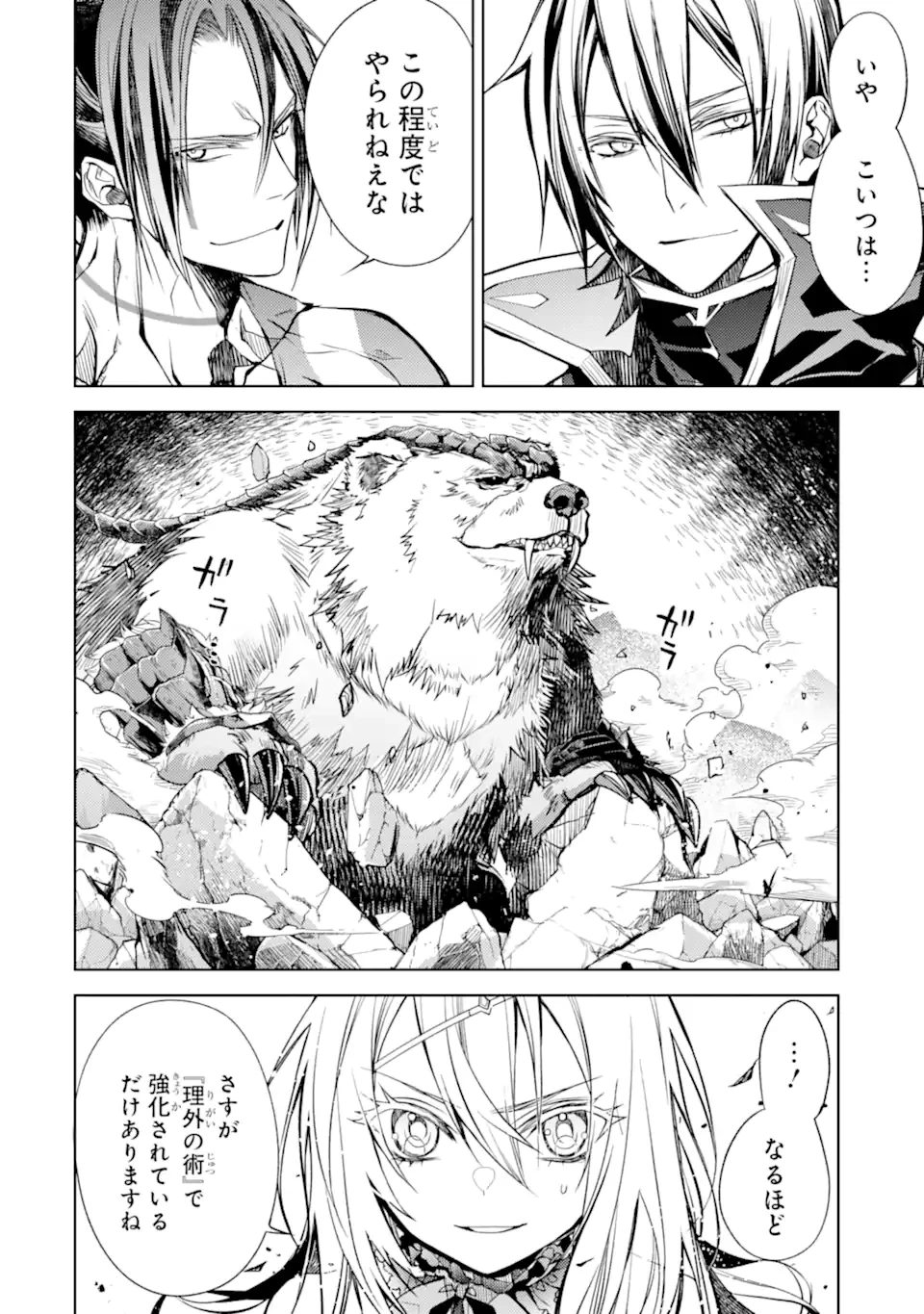 殲滅魔導の最強賢者 無才の賢者、魔導を極め最強へ至る 第23話 - 2