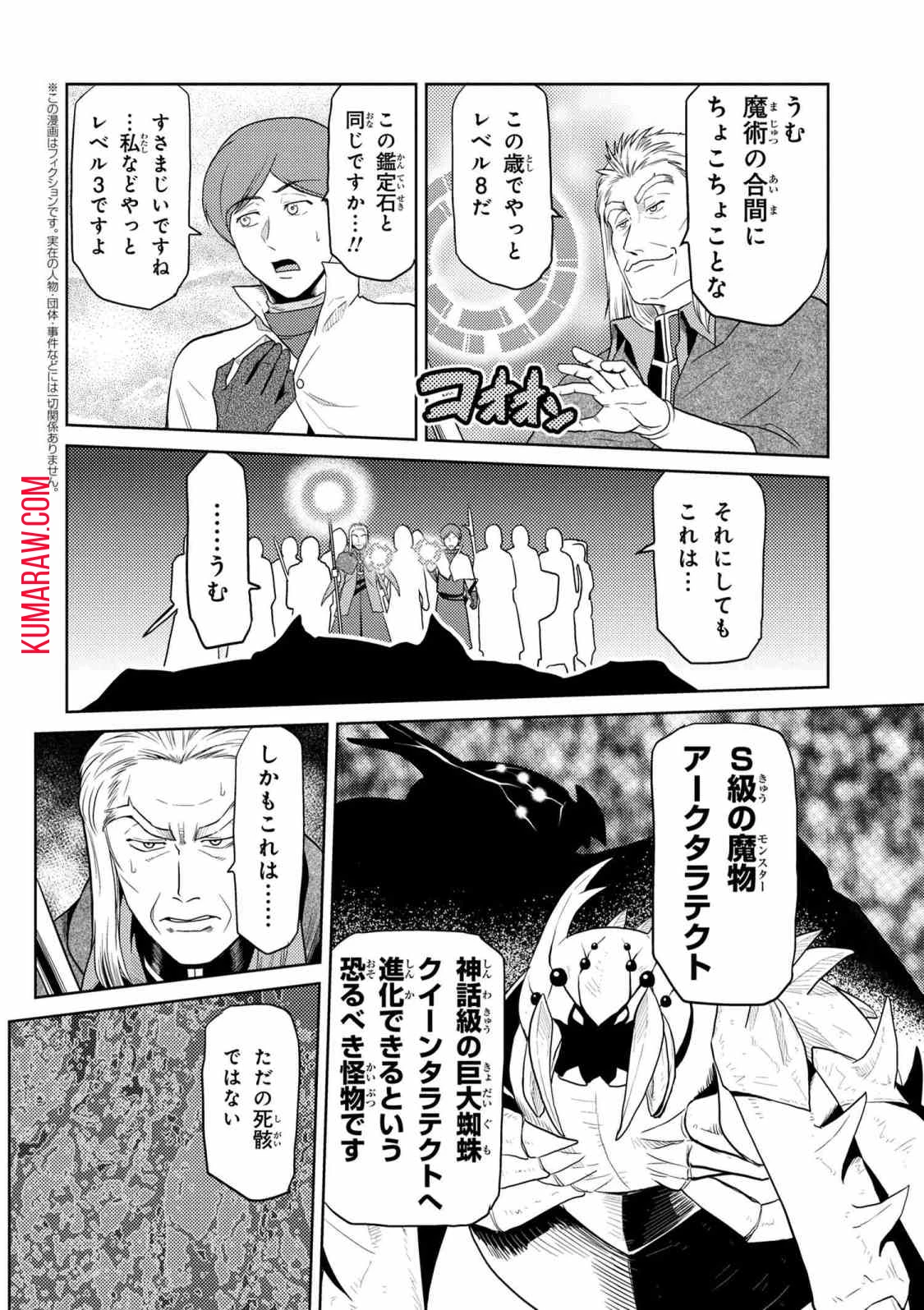 蜘蛛ですが、なにか? 第35話 - 2