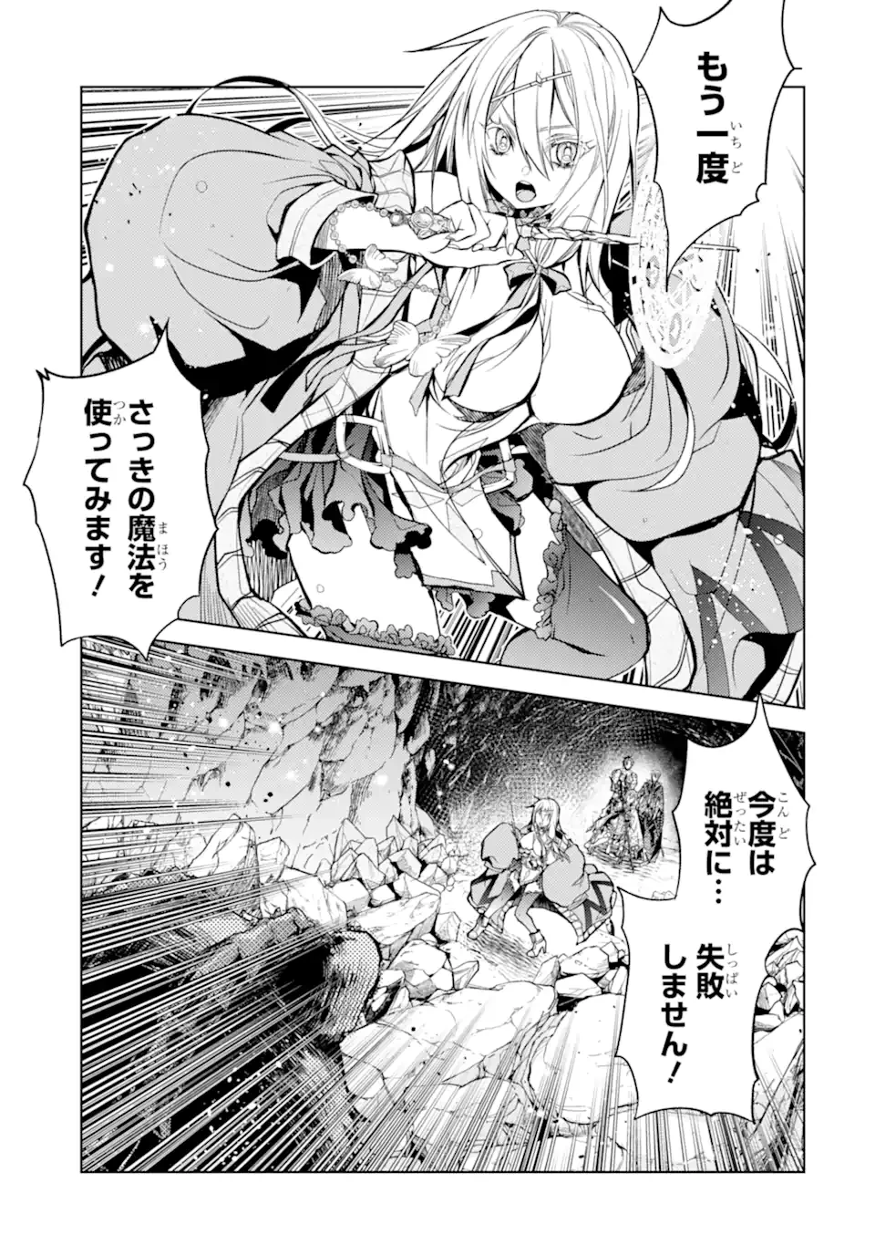 殲滅魔導の最強賢者 無才の賢者、魔導を極め最強へ至る 第23話 - 3