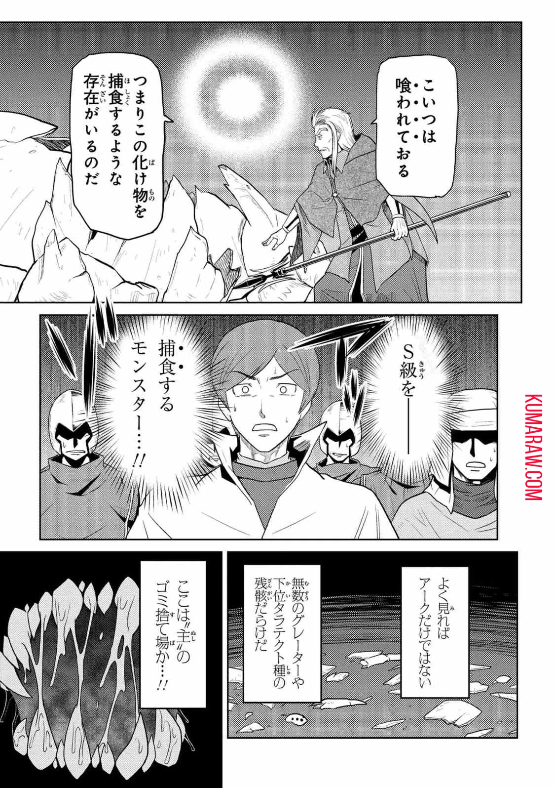 蜘蛛ですが、なにか? 第35話 - 3