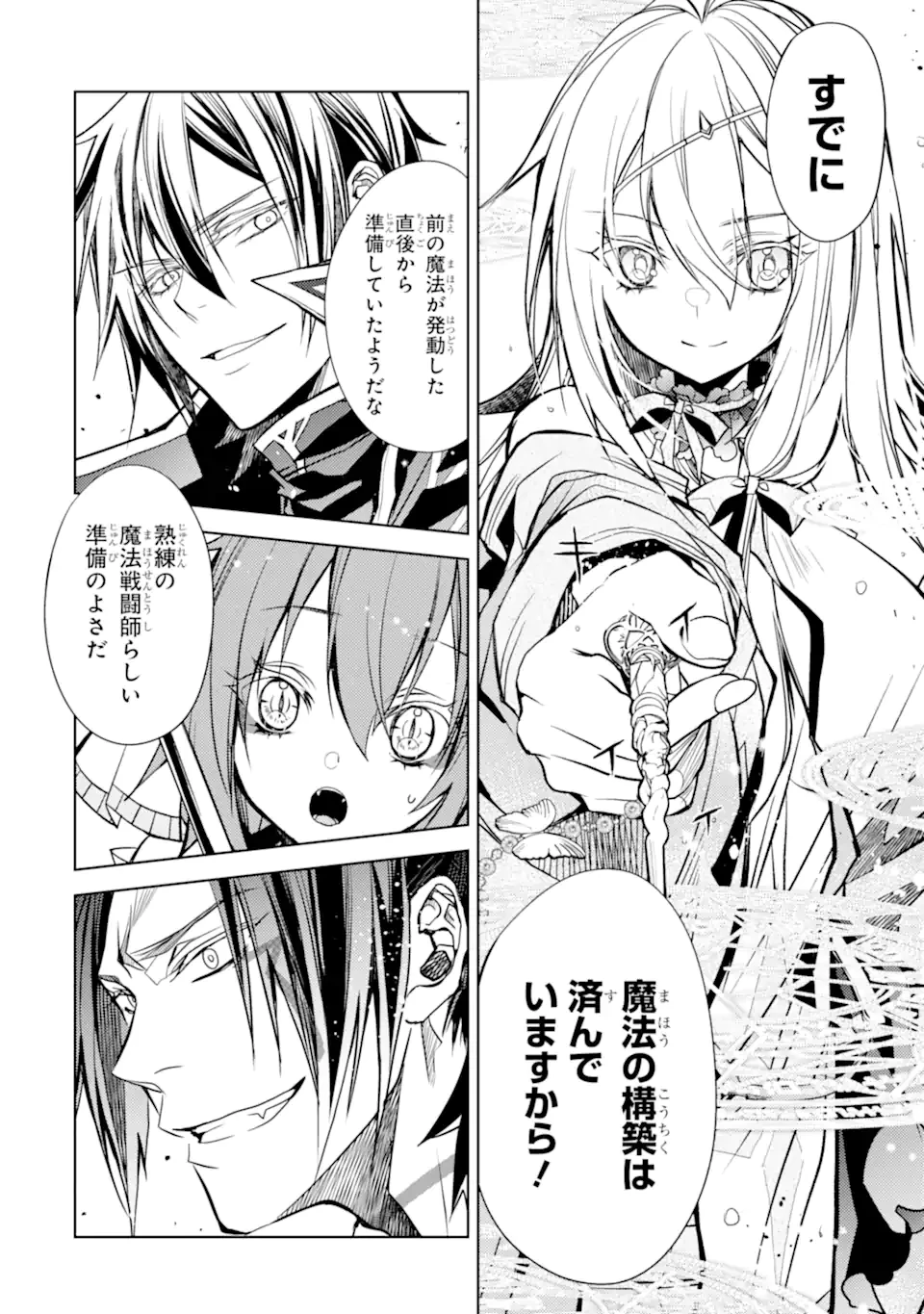 殲滅魔導の最強賢者 無才の賢者、魔導を極め最強へ至る 第23話 - 4