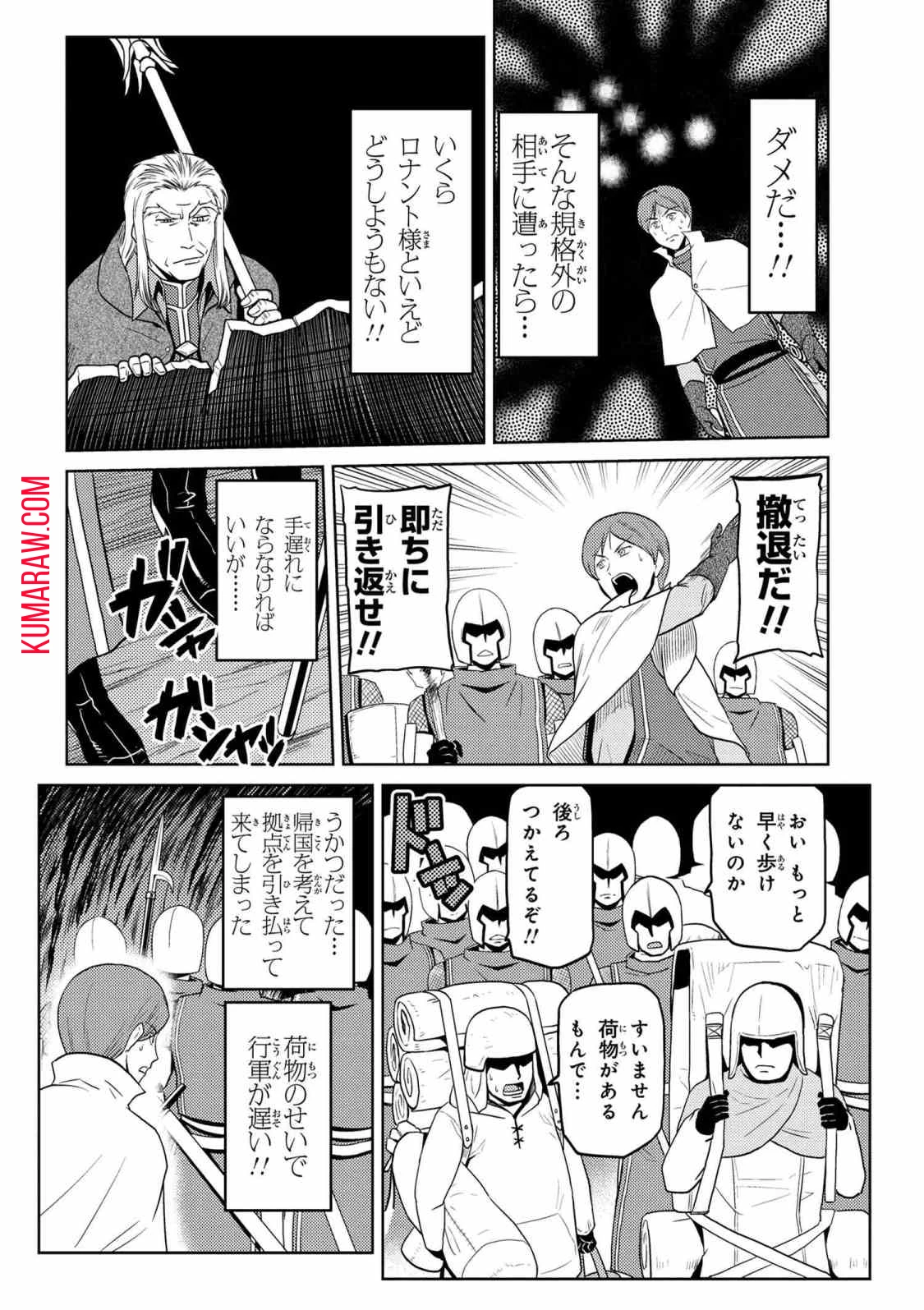 蜘蛛ですが、なにか? 第35話 - 4