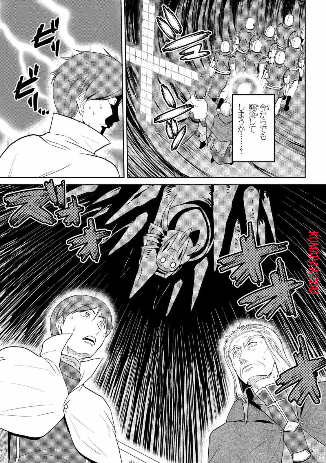 蜘蛛ですが、なにか? 第35話 - 5