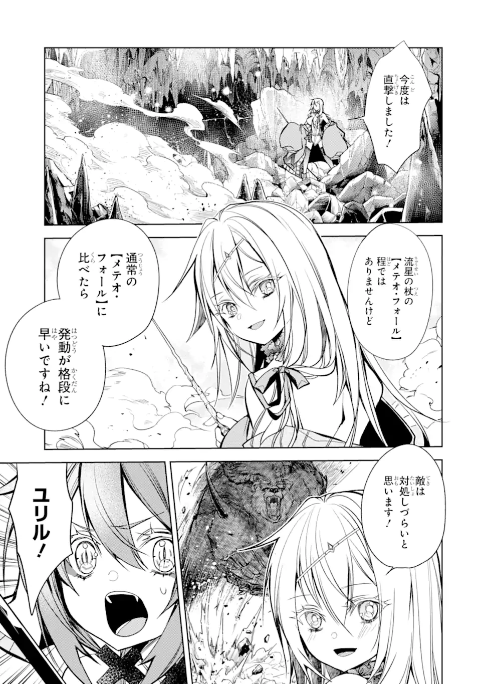 殲滅魔導の最強賢者 無才の賢者、魔導を極め最強へ至る 第23話 - 7
