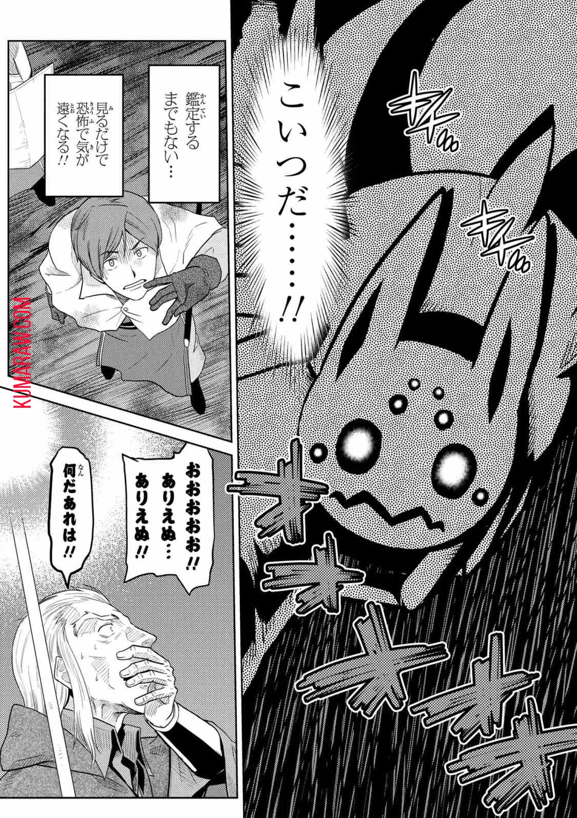 蜘蛛ですが、なにか? 第35話 - 6