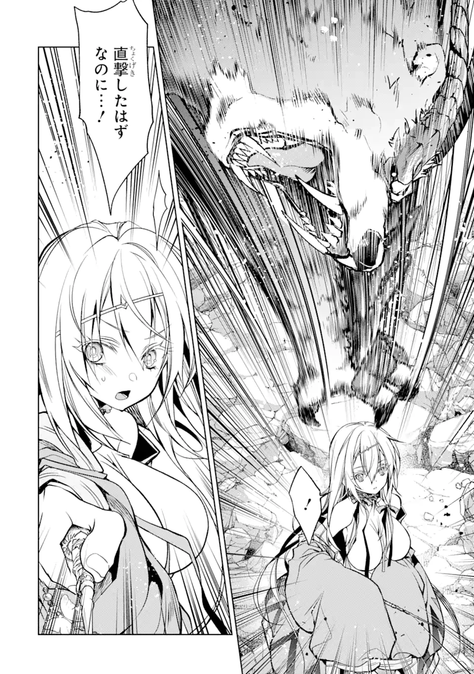 殲滅魔導の最強賢者 無才の賢者、魔導を極め最強へ至る 第23話 - 8