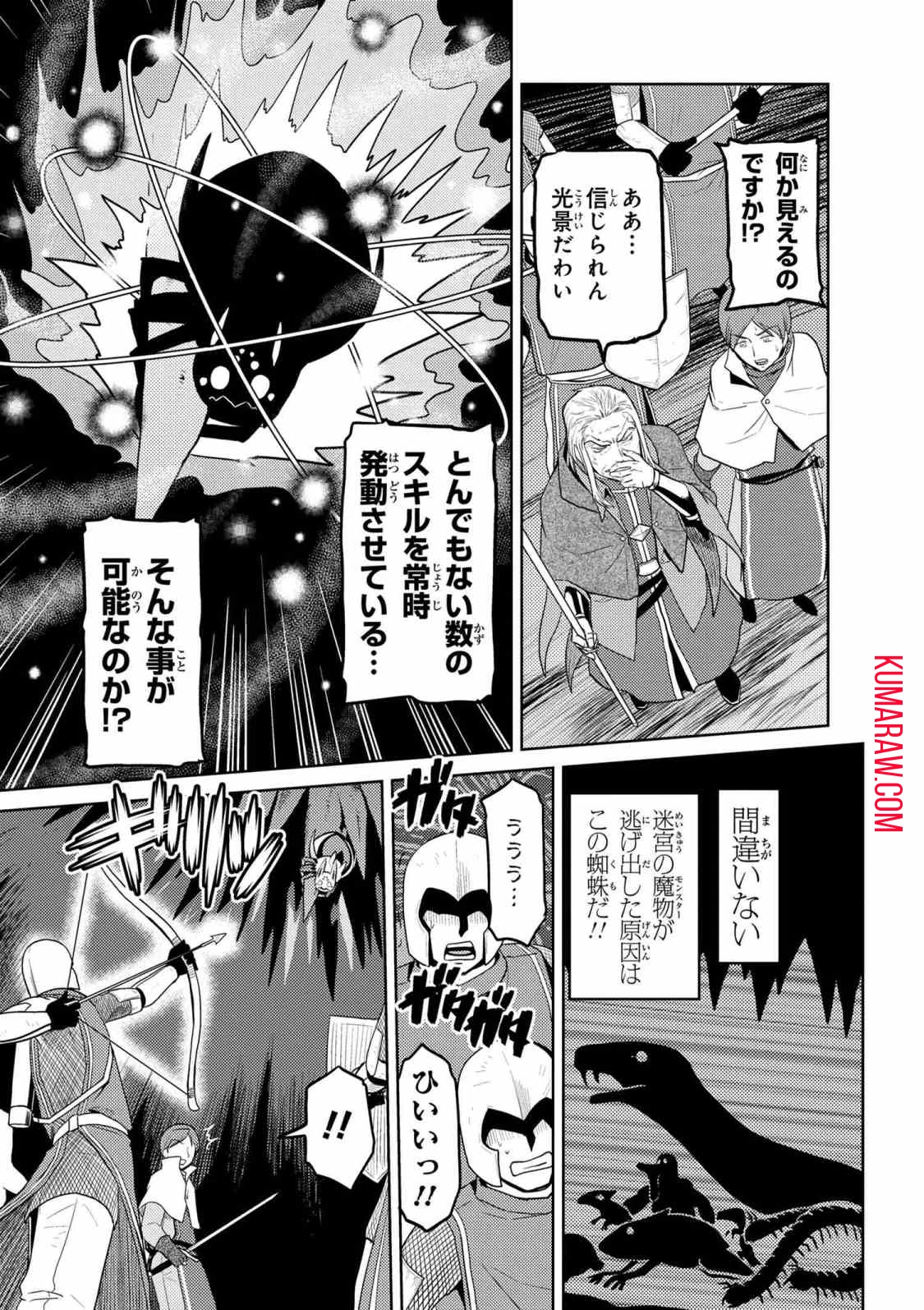 蜘蛛ですが、なにか? 第35話 - 7